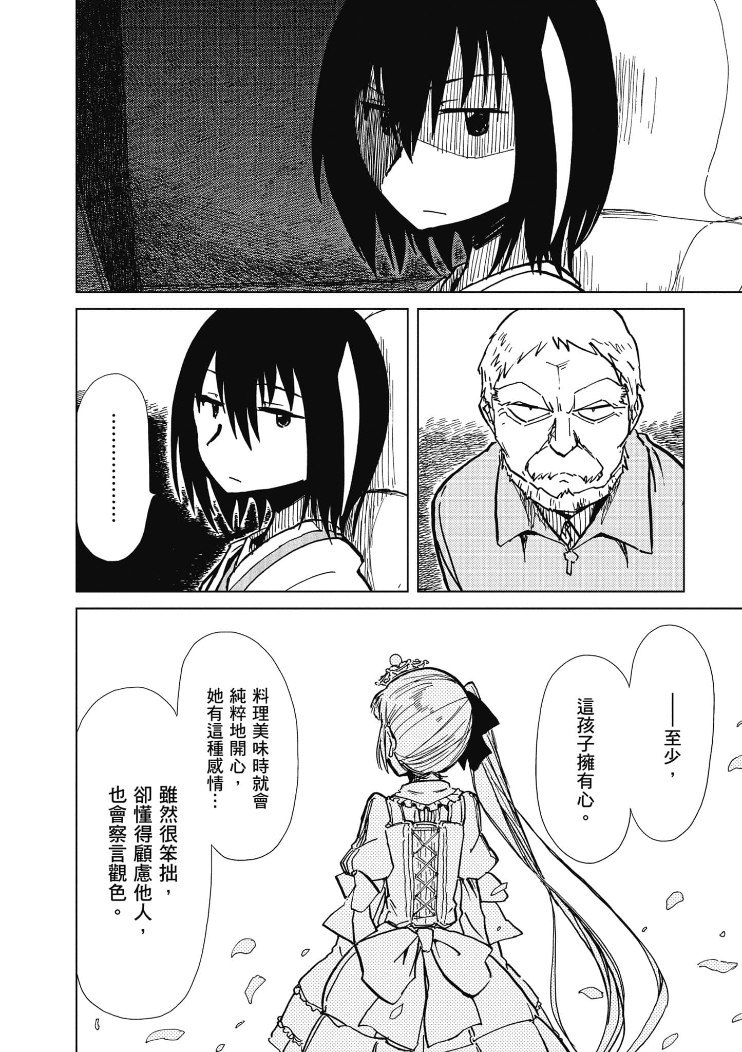 爱丽丝与藏六【1-51话 50-51是生肉】【アリスと蔵六／愛麗絲與藏六】-2