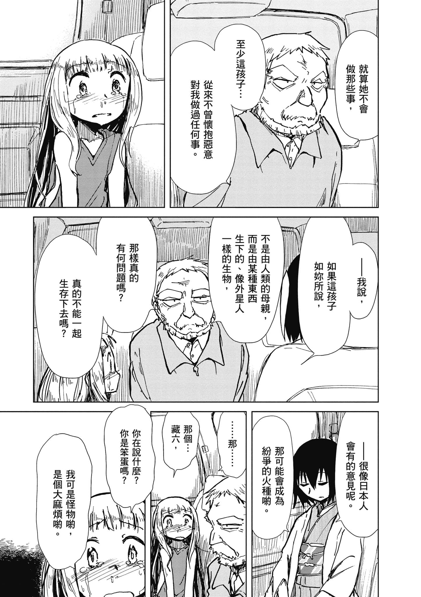 爱丽丝与藏六【1-51话 50-51是生肉】【アリスと蔵六／愛麗絲與藏六】-2