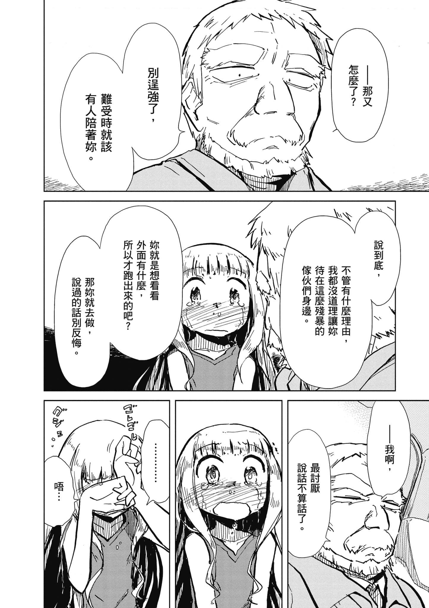 爱丽丝与藏六【1-51话 50-51是生肉】【アリスと蔵六／愛麗絲與藏六】-2