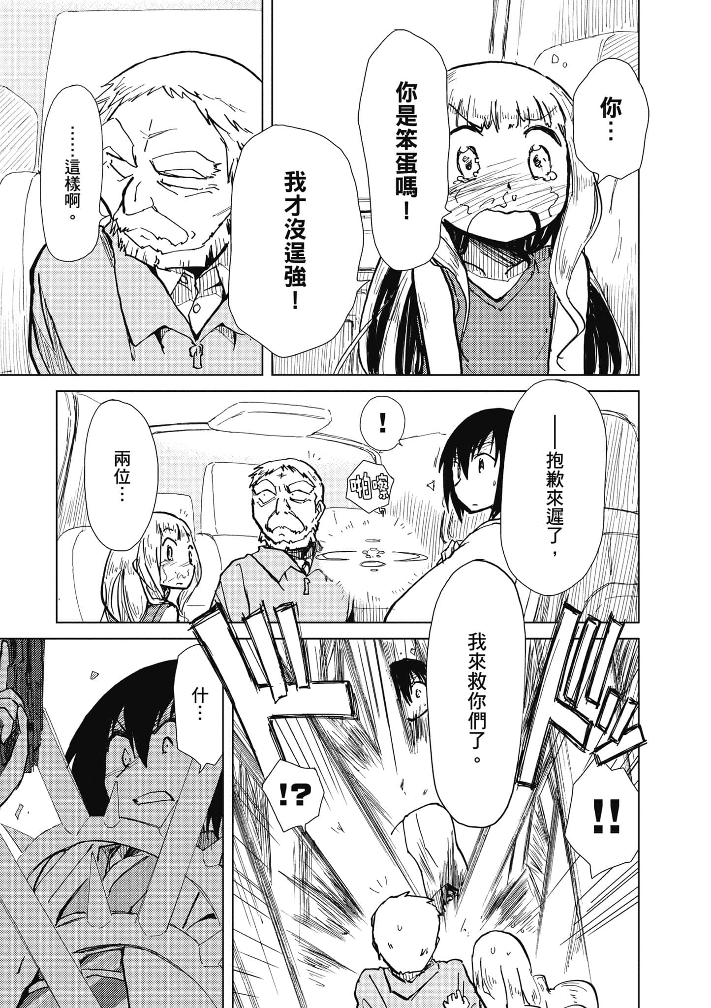 爱丽丝与藏六【1-51话 50-51是生肉】【アリスと蔵六／愛麗絲與藏六】-2
