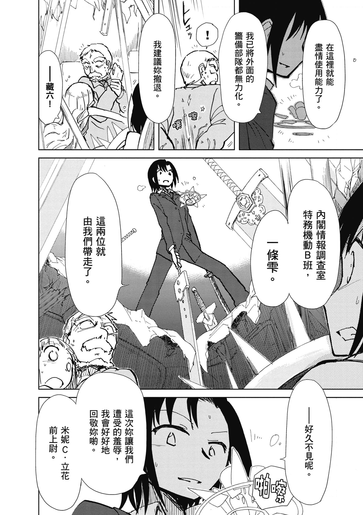 爱丽丝与藏六【1-51话 50-51是生肉】【アリスと蔵六／愛麗絲與藏六】-2