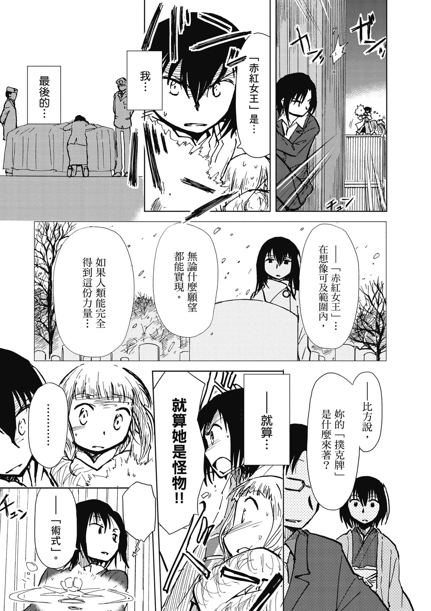 爱丽丝与藏六【1-51话 50-51是生肉】【アリスと蔵六／愛麗絲與藏六】-2