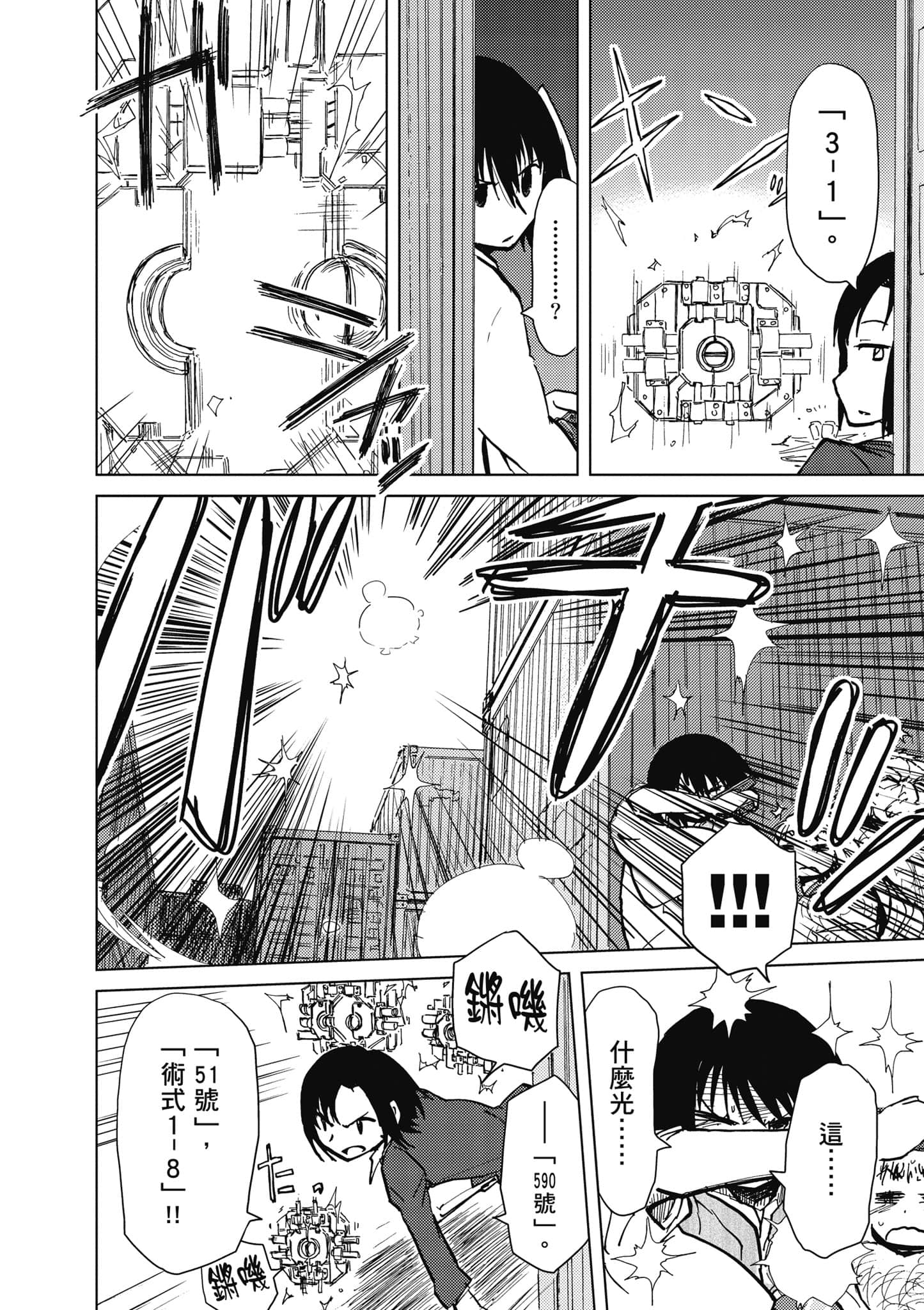 爱丽丝与藏六【1-51话 50-51是生肉】【アリスと蔵六／愛麗絲與藏六】-2