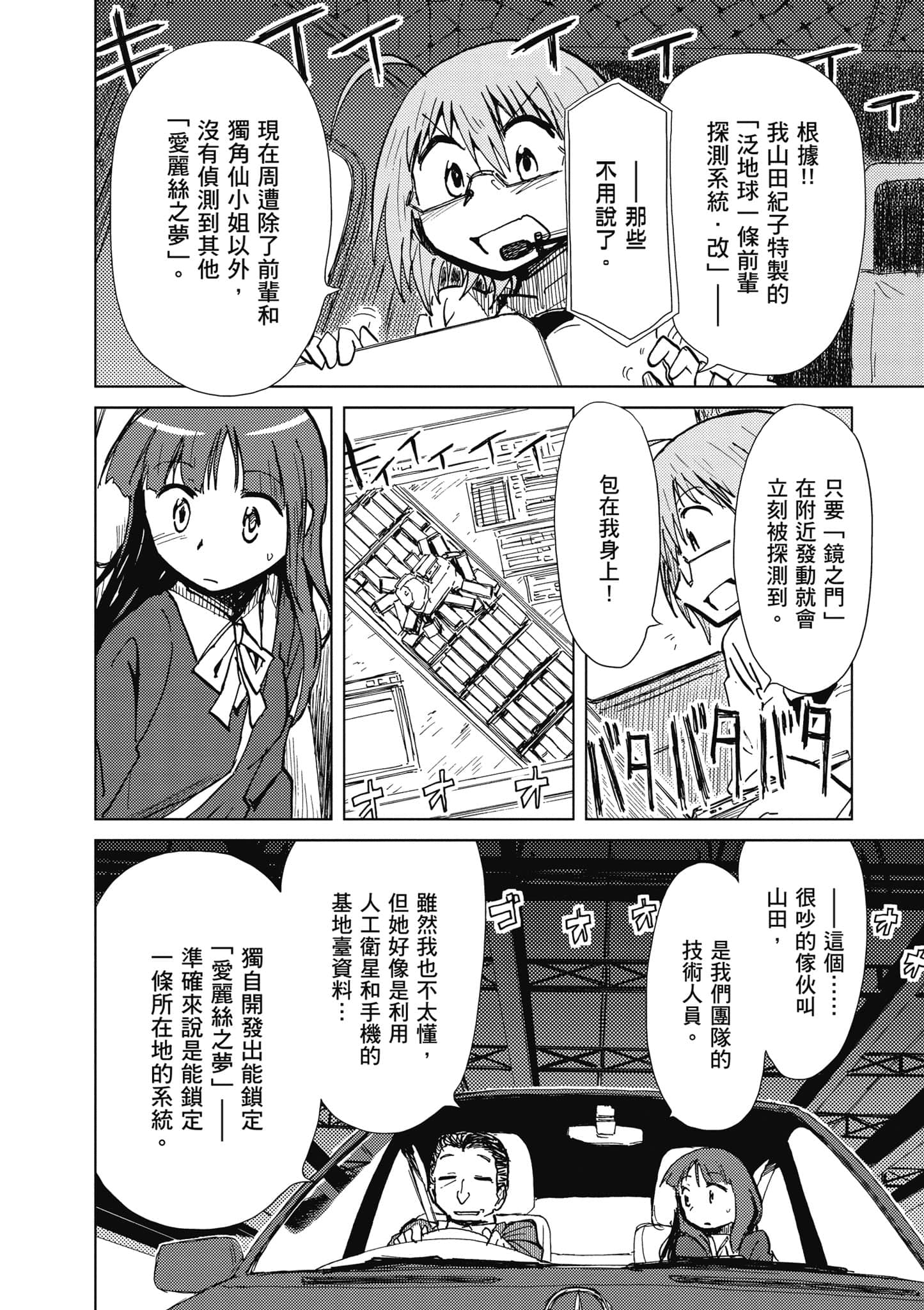 爱丽丝与藏六【1-51话 50-51是生肉】【アリスと蔵六／愛麗絲與藏六】-2