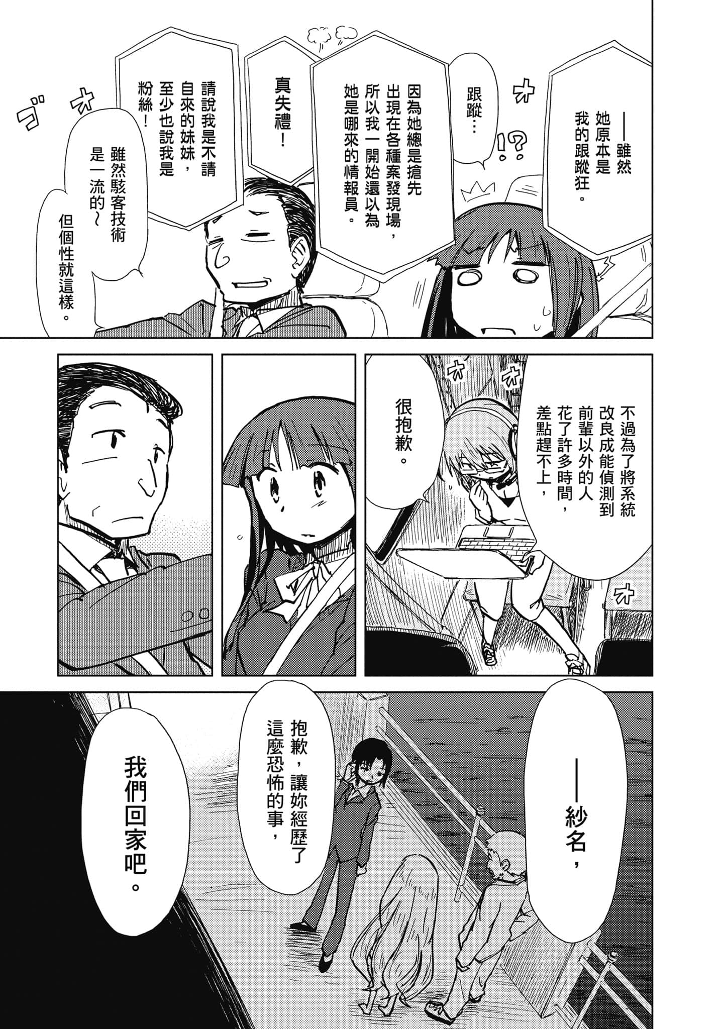 爱丽丝与藏六【1-51话 50-51是生肉】【アリスと蔵六／愛麗絲與藏六】-2