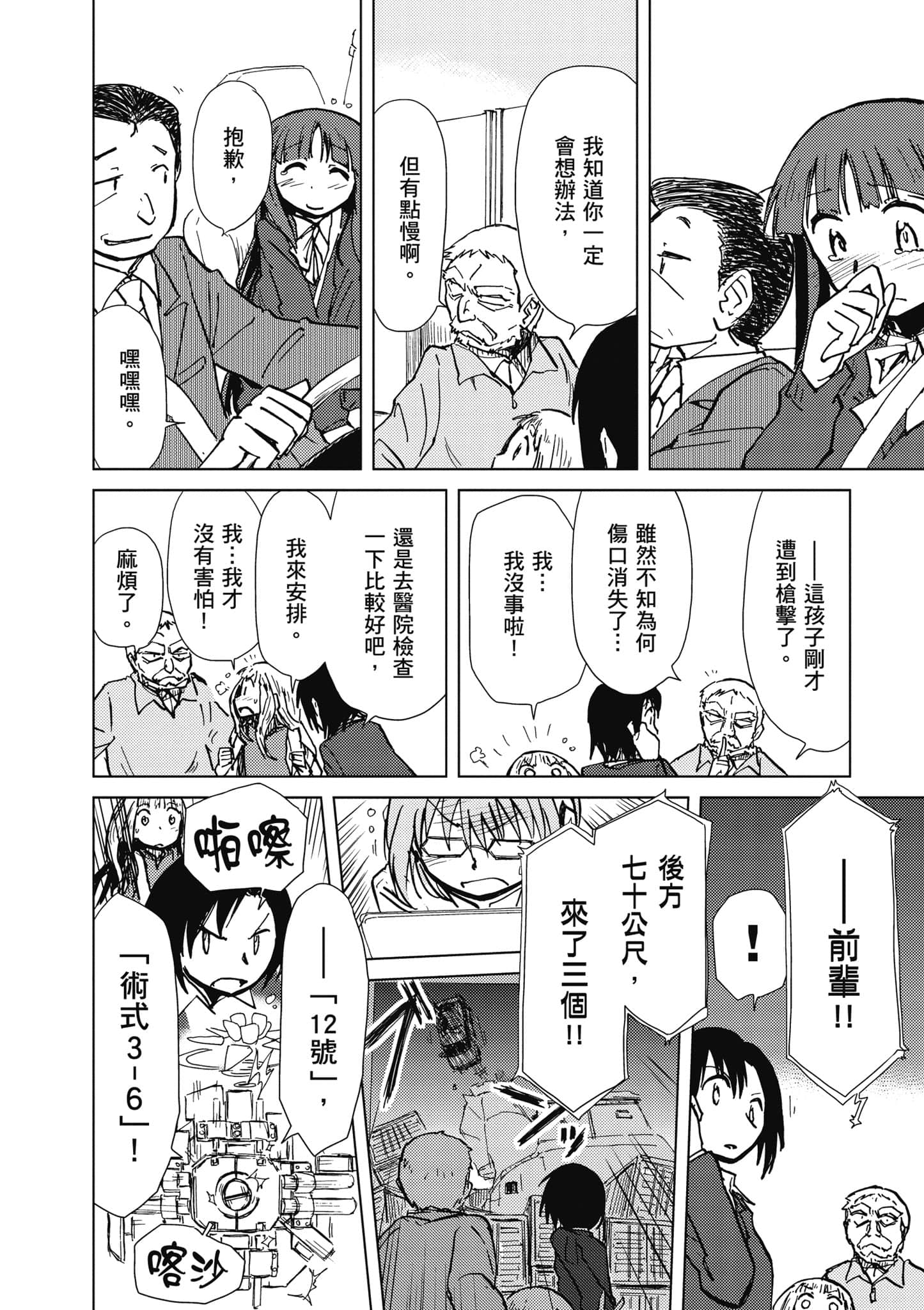 爱丽丝与藏六【1-51话 50-51是生肉】【アリスと蔵六／愛麗絲與藏六】-2