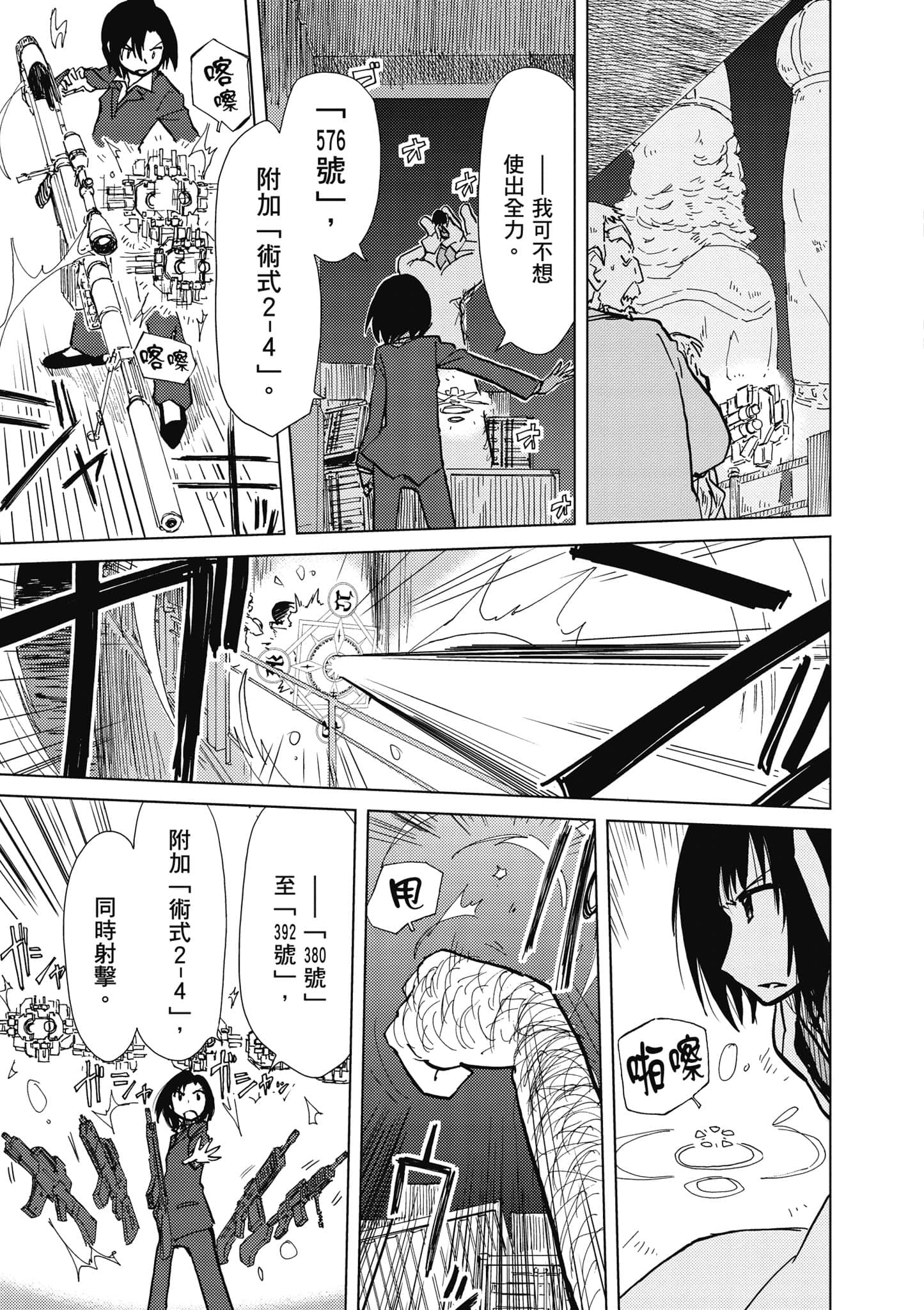 爱丽丝与藏六【1-51话 50-51是生肉】【アリスと蔵六／愛麗絲與藏六】-2