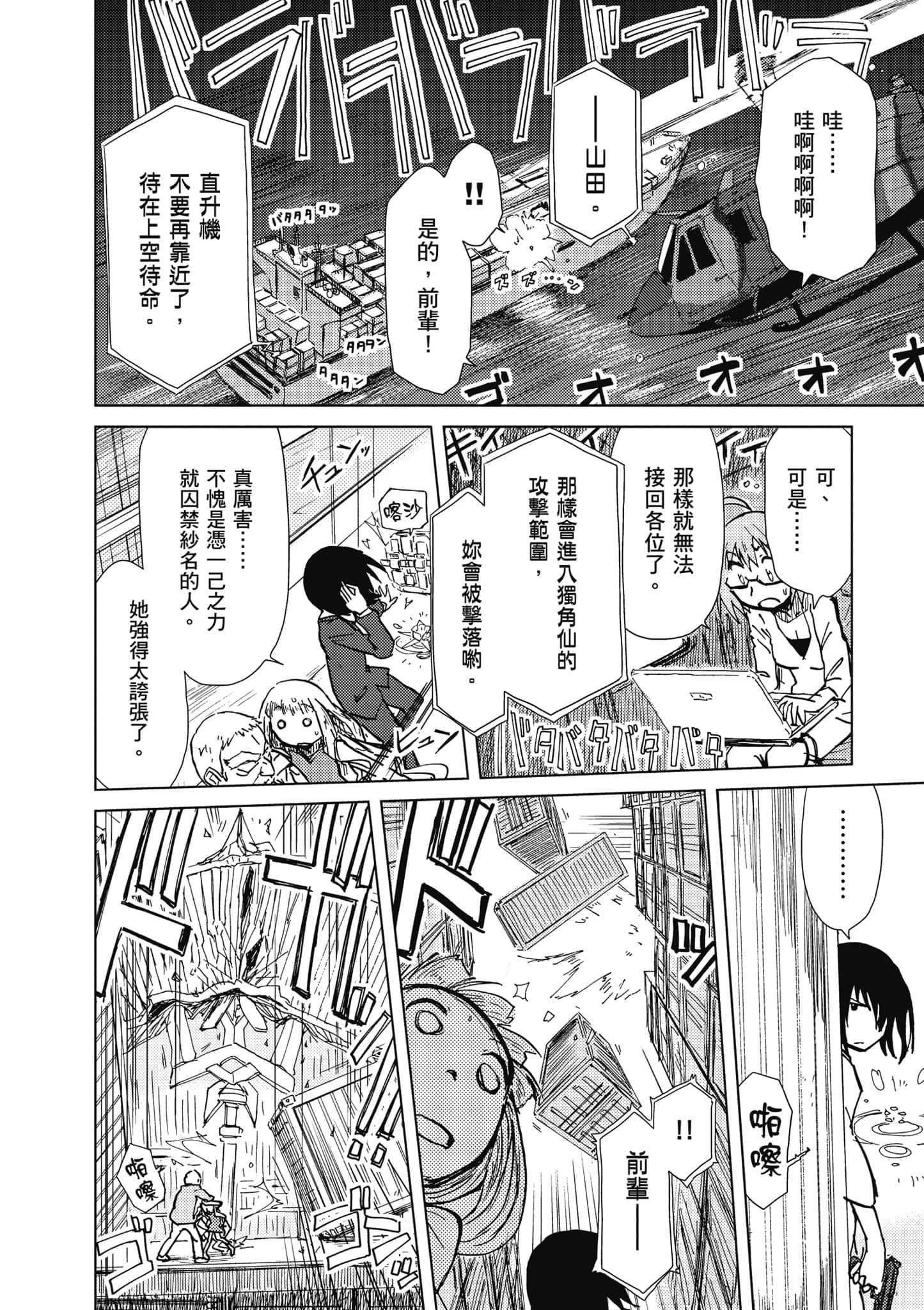 爱丽丝与藏六【1-51话 50-51是生肉】【アリスと蔵六／愛麗絲與藏六】-2