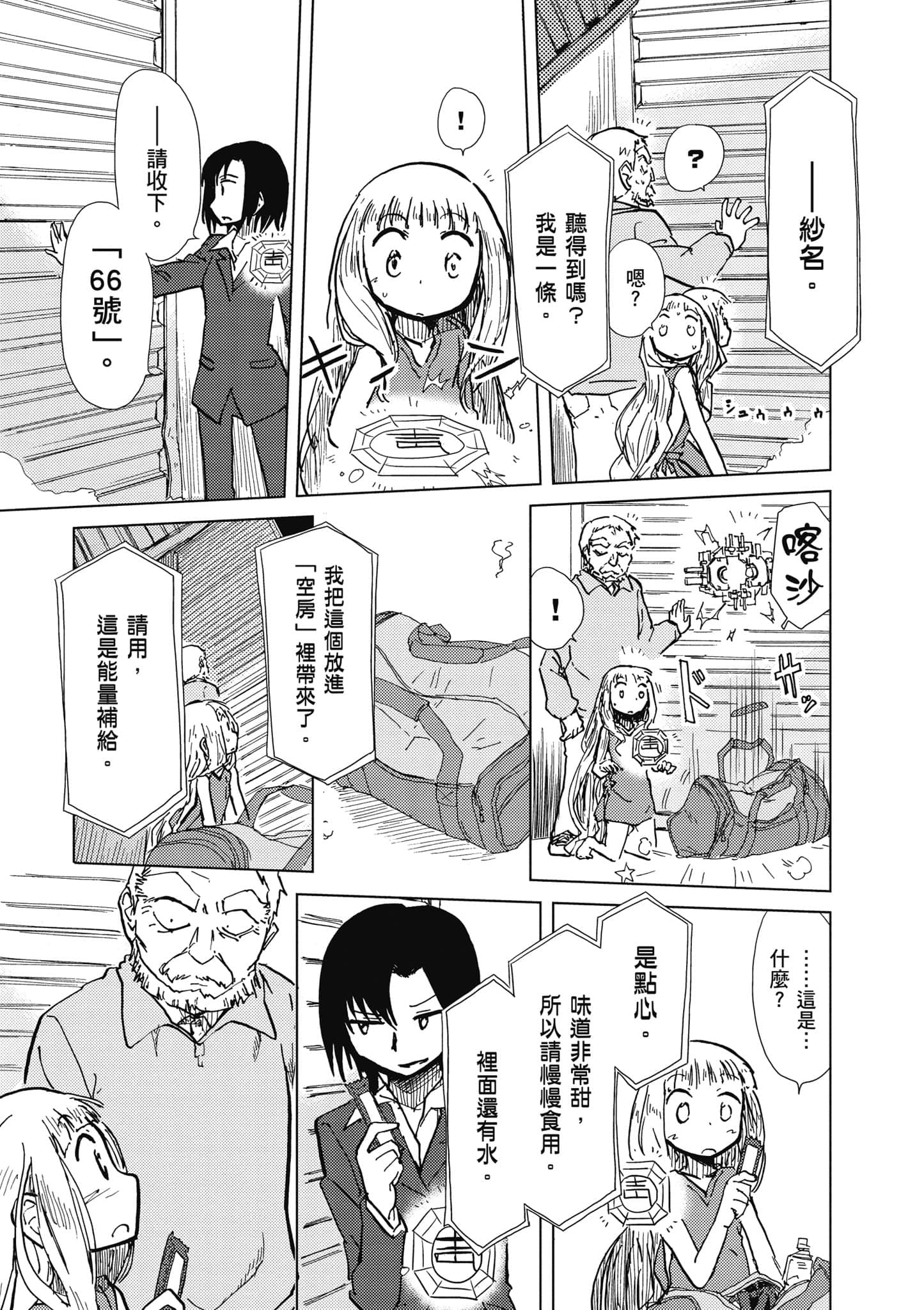 爱丽丝与藏六【1-51话 50-51是生肉】【アリスと蔵六／愛麗絲與藏六】-2