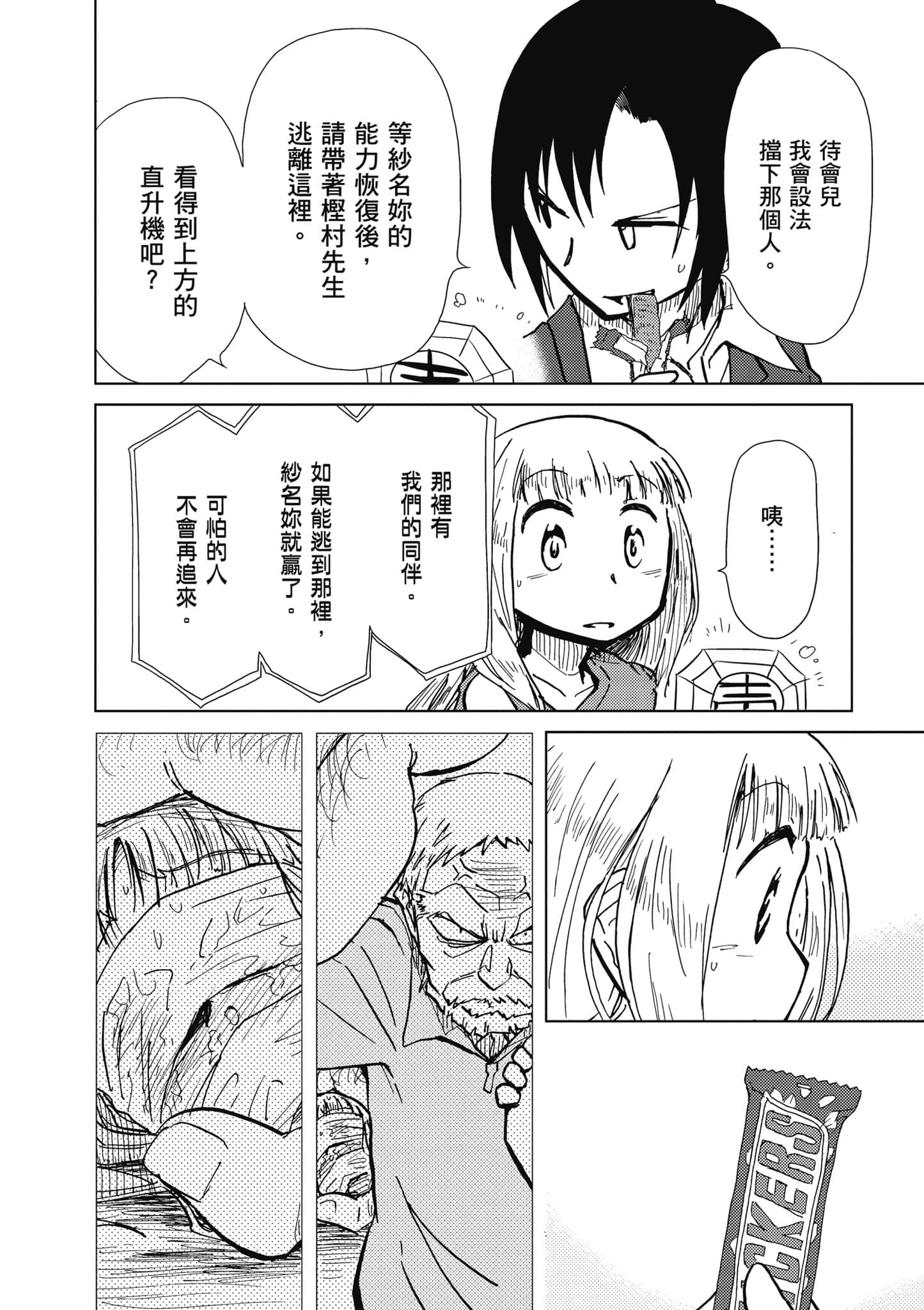 爱丽丝与藏六【1-51话 50-51是生肉】【アリスと蔵六／愛麗絲與藏六】-2