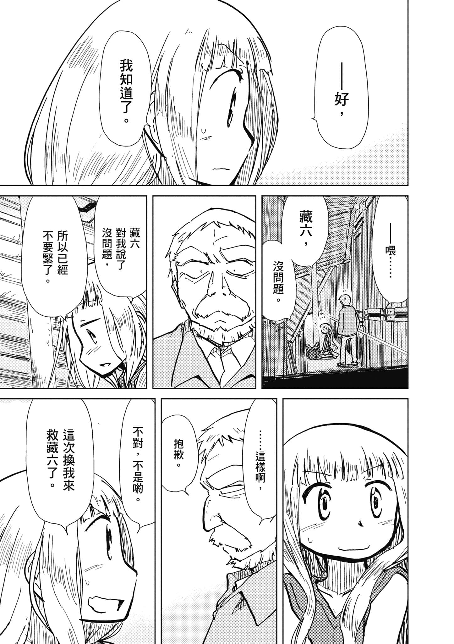 爱丽丝与藏六【1-51话 50-51是生肉】【アリスと蔵六／愛麗絲與藏六】-2