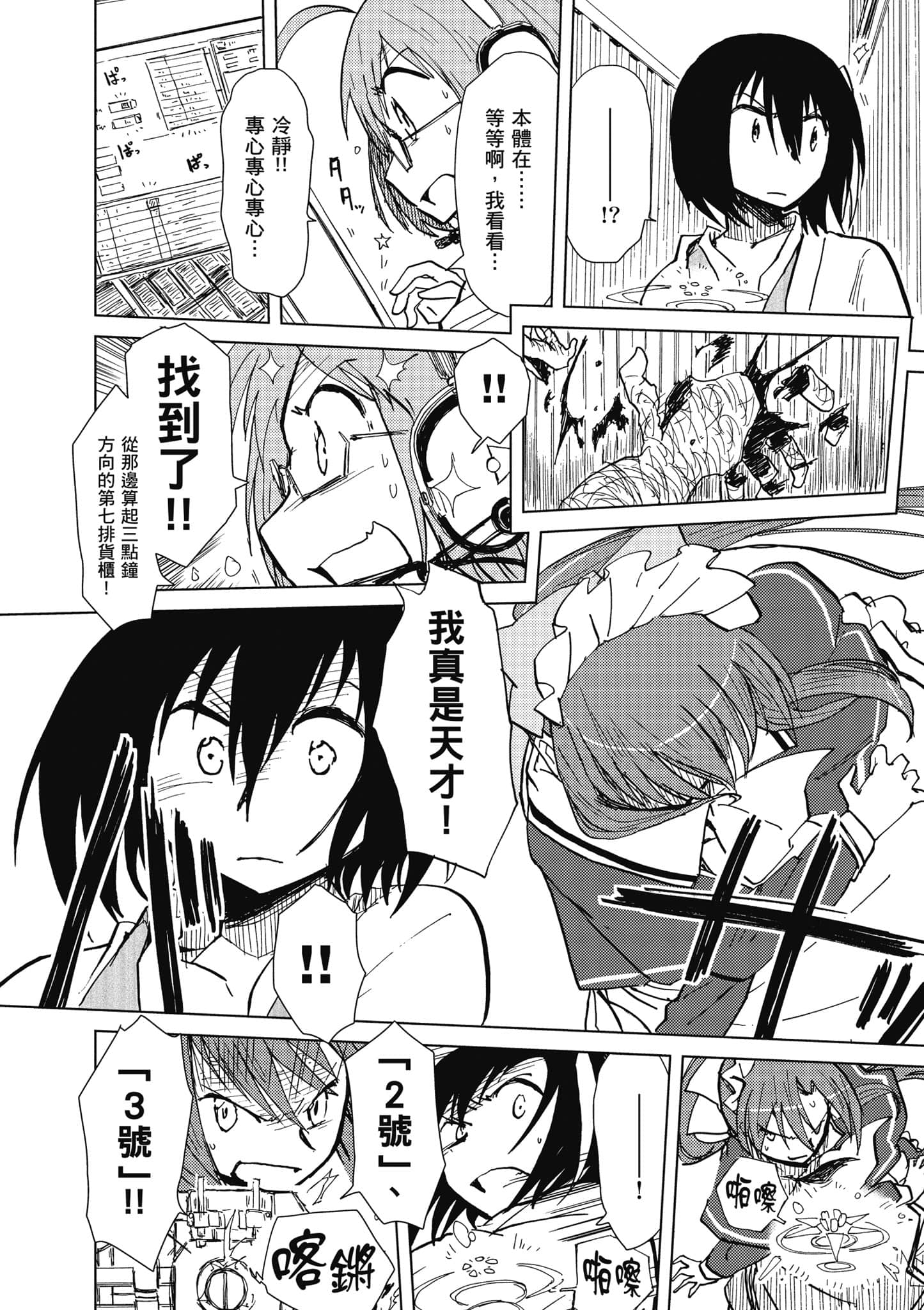 爱丽丝与藏六【1-51话 50-51是生肉】【アリスと蔵六／愛麗絲與藏六】-2