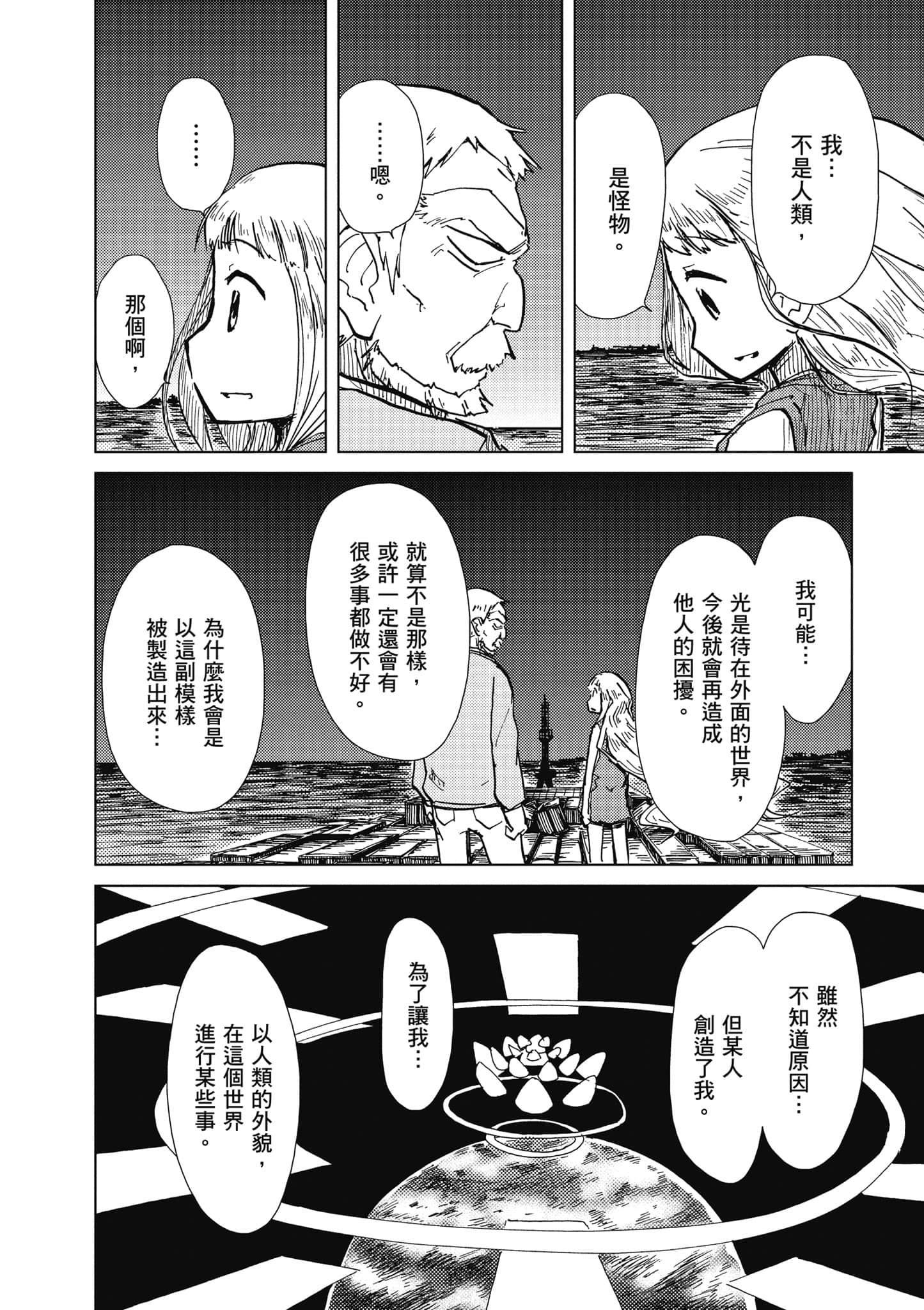 爱丽丝与藏六【1-51话 50-51是生肉】【アリスと蔵六／愛麗絲與藏六】-2