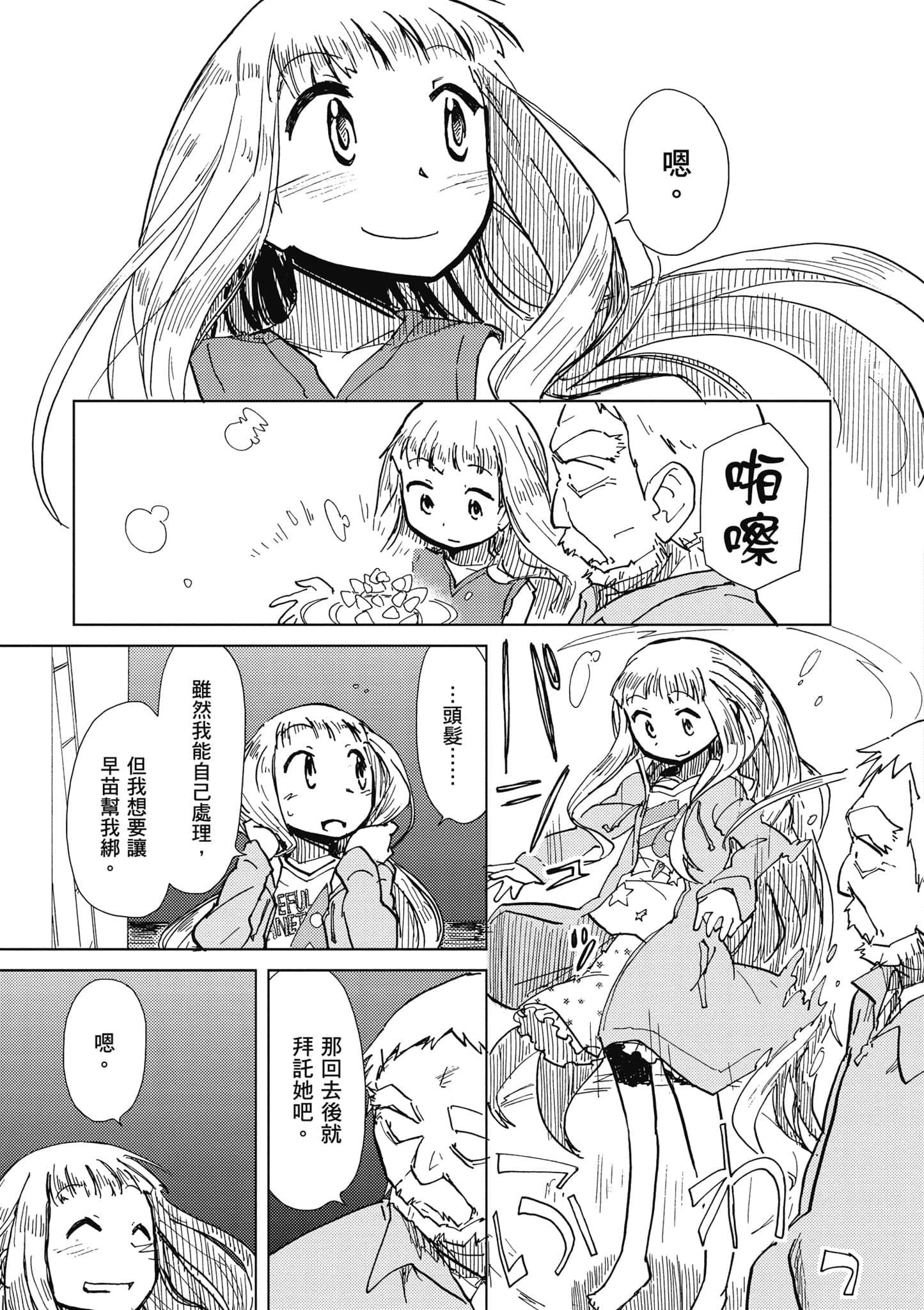 爱丽丝与藏六【1-51话 50-51是生肉】【アリスと蔵六／愛麗絲與藏六】-2