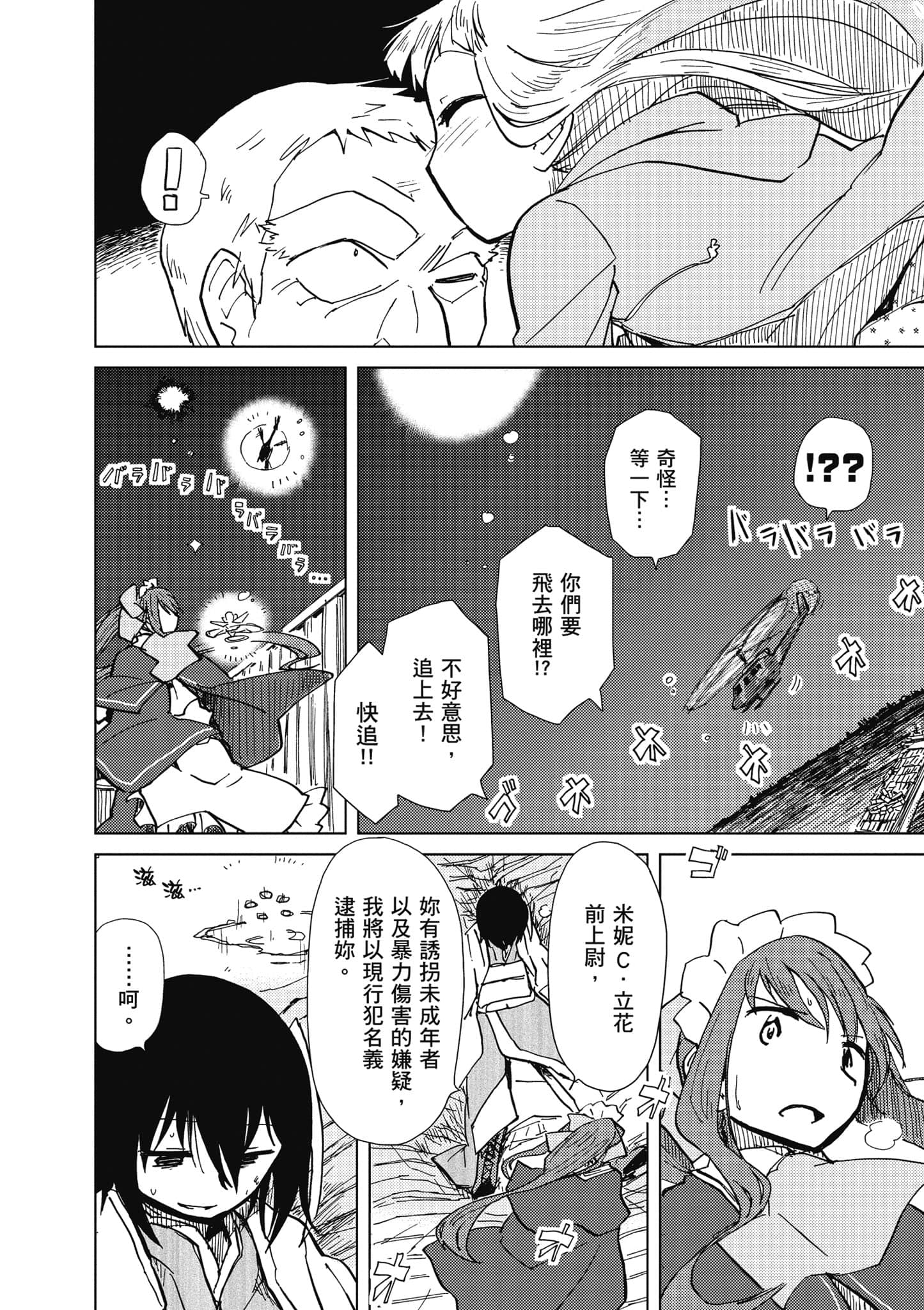 爱丽丝与藏六【1-51话 50-51是生肉】【アリスと蔵六／愛麗絲與藏六】-2