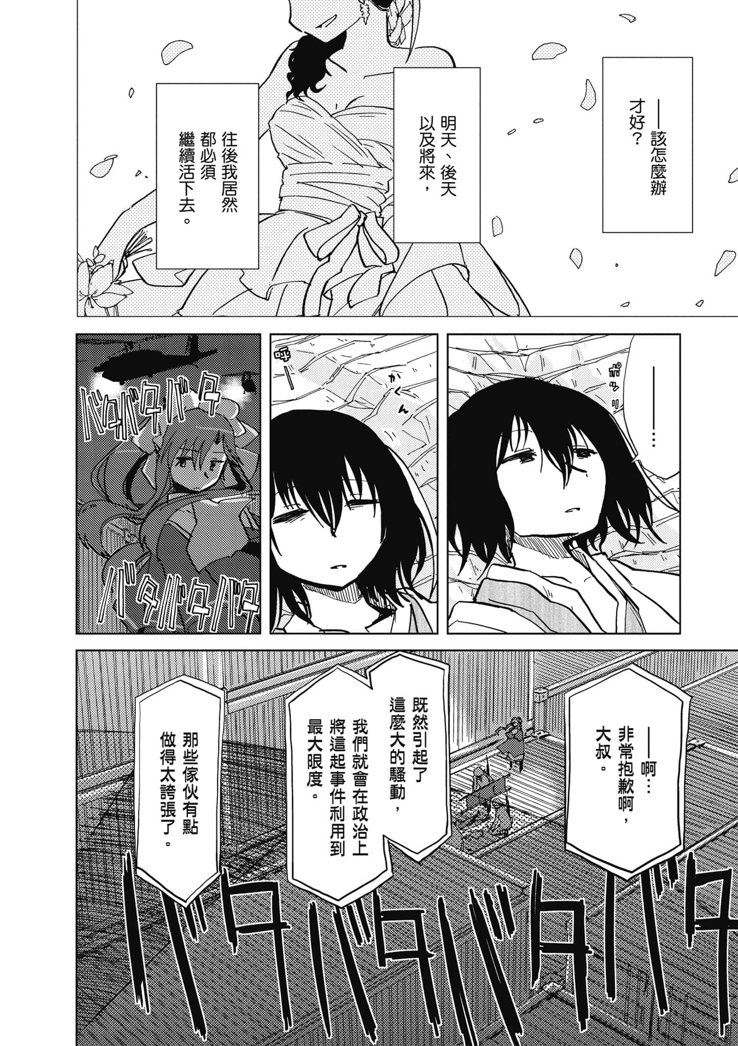 爱丽丝与藏六【1-51话 50-51是生肉】【アリスと蔵六／愛麗絲與藏六】-2