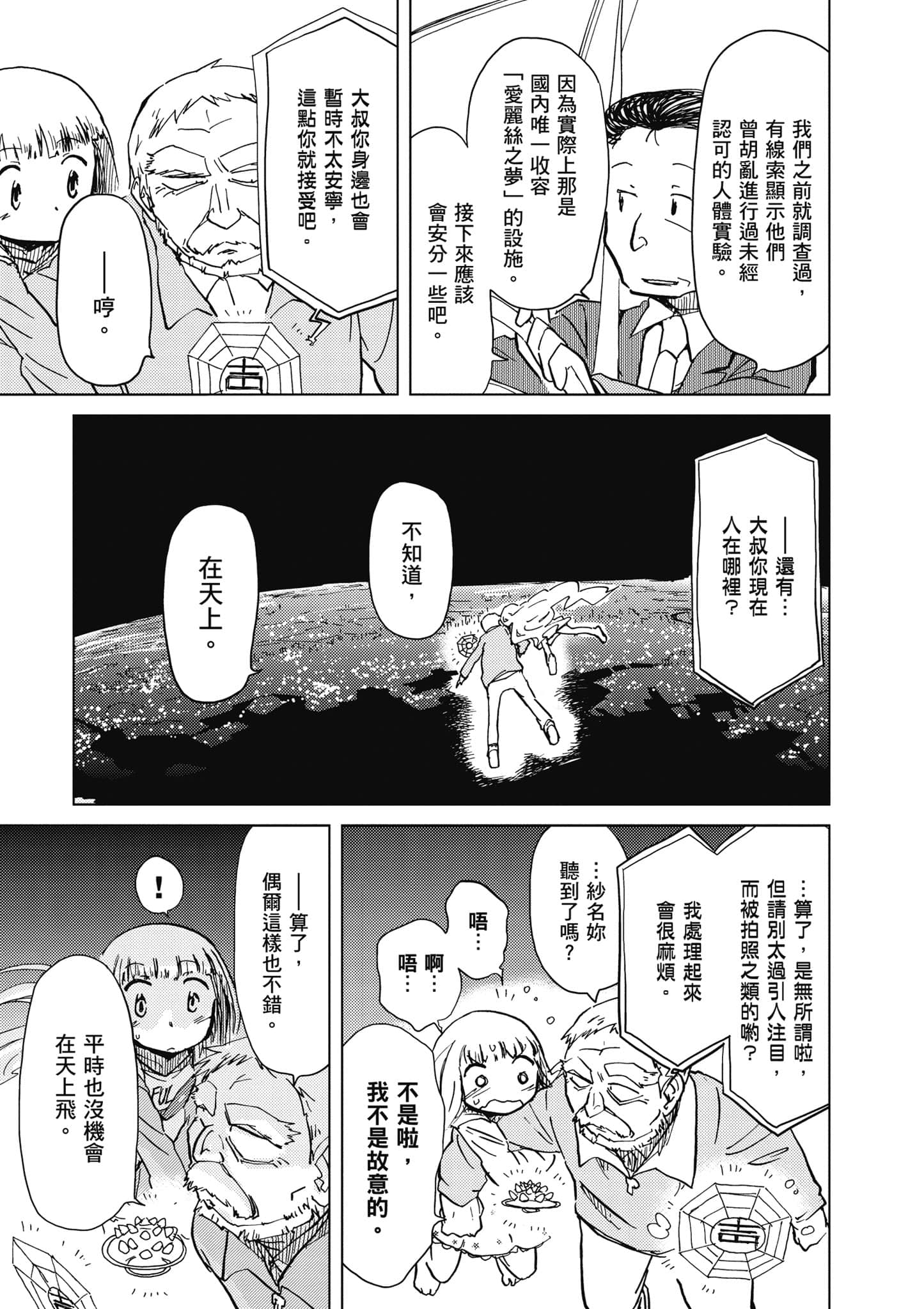 爱丽丝与藏六【1-51话 50-51是生肉】【アリスと蔵六／愛麗絲與藏六】-2