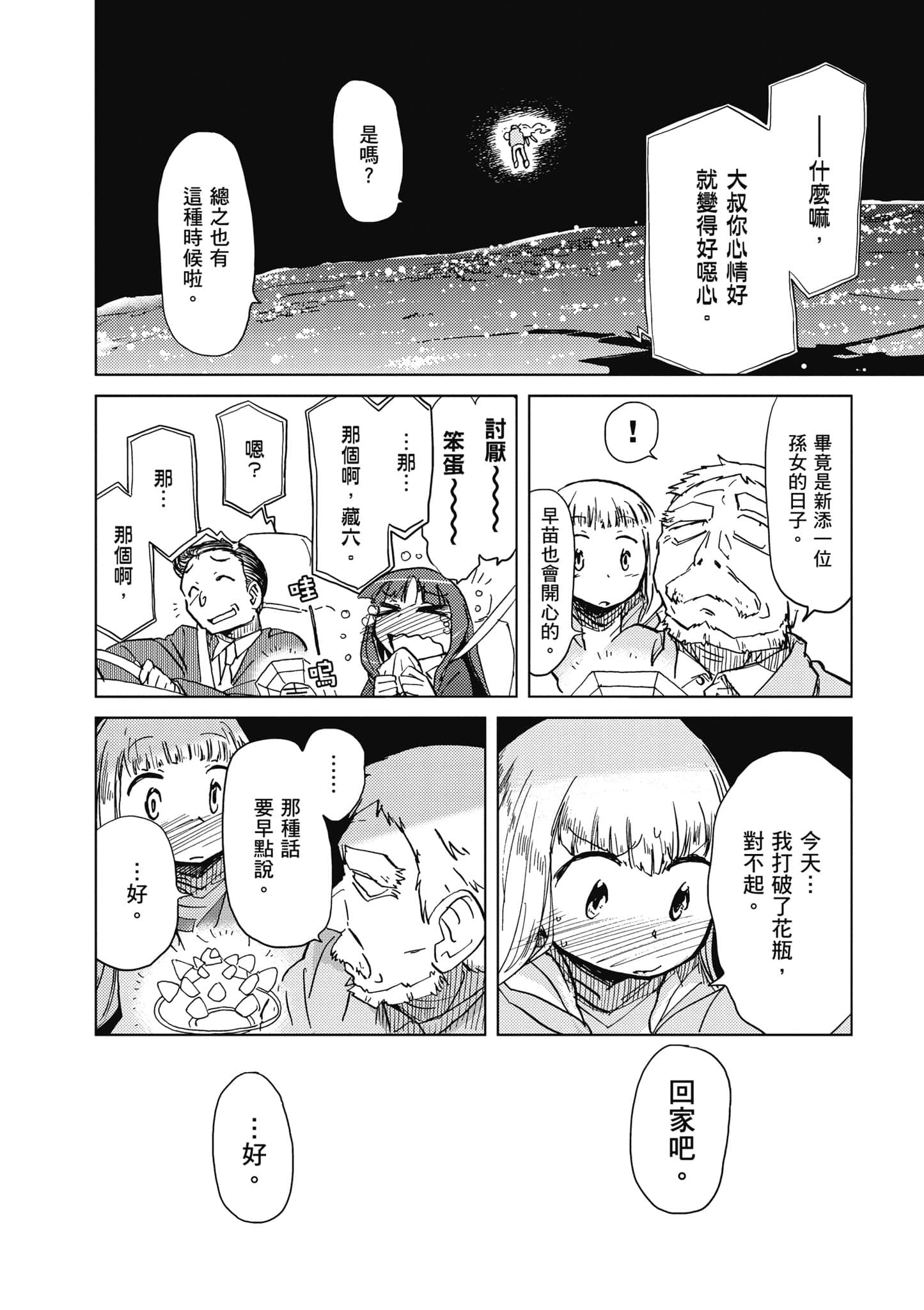 爱丽丝与藏六【1-51话 50-51是生肉】【アリスと蔵六／愛麗絲與藏六】-2