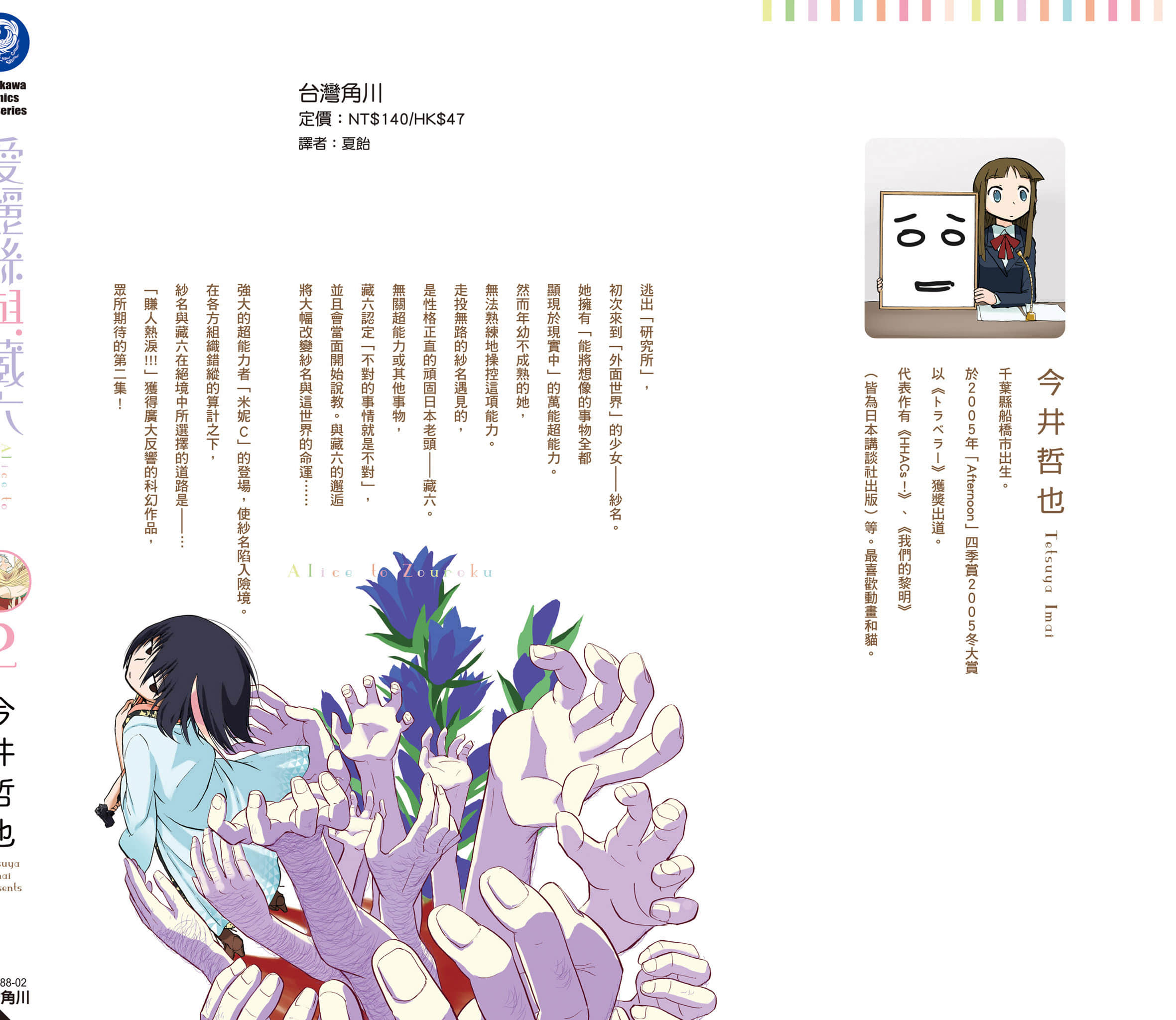 爱丽丝与藏六【1-51话 50-51是生肉】【アリスと蔵六／愛麗絲與藏六】-2