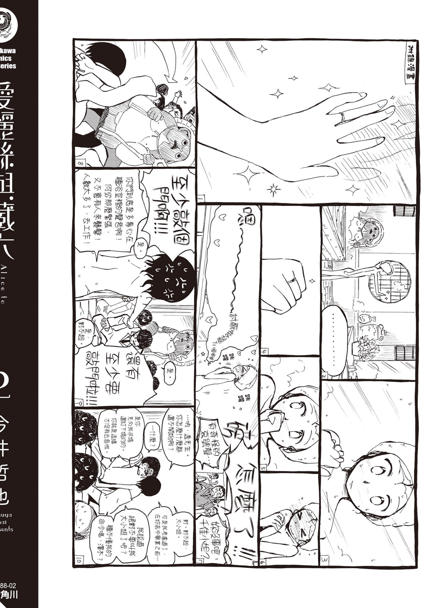 爱丽丝与藏六【1-51话 50-51是生肉】【アリスと蔵六／愛麗絲與藏六】-2