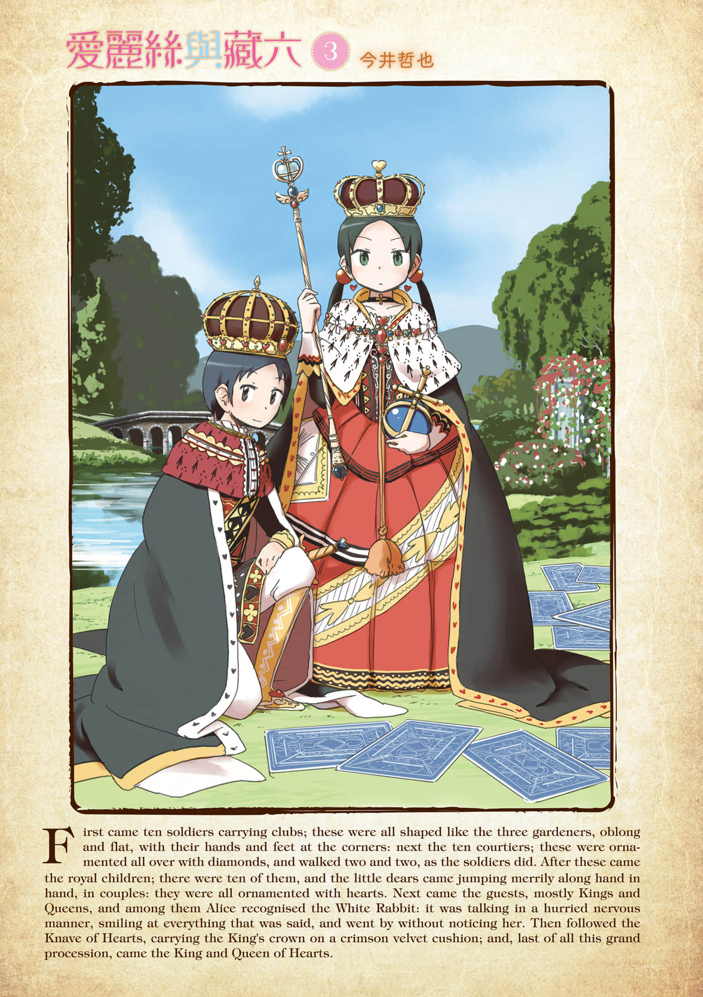 爱丽丝与藏六【1-51话 50-51是生肉】【アリスと蔵六／愛麗絲與藏六】-3