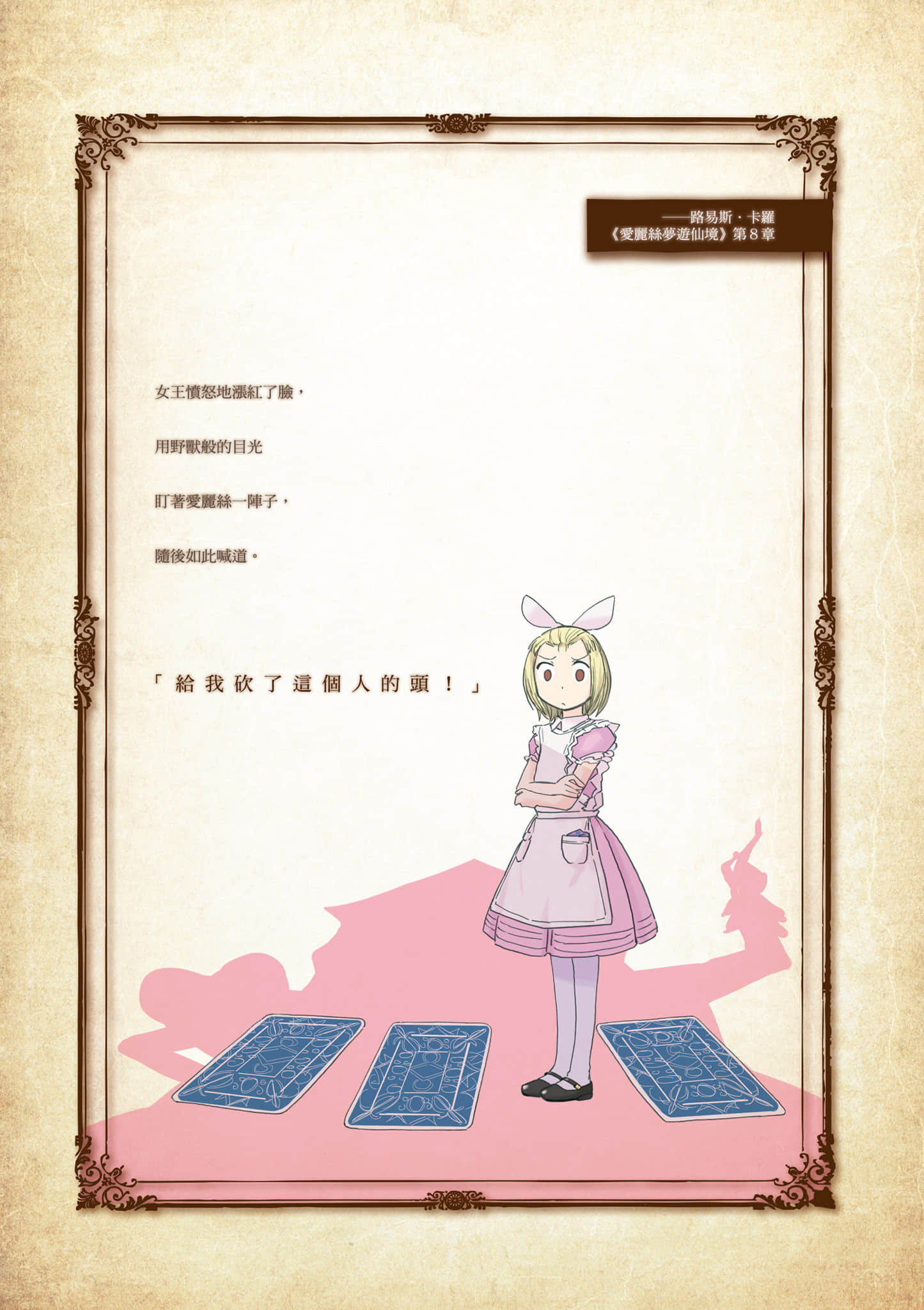 爱丽丝与藏六【1-51话 50-51是生肉】【アリスと蔵六／愛麗絲與藏六】-3