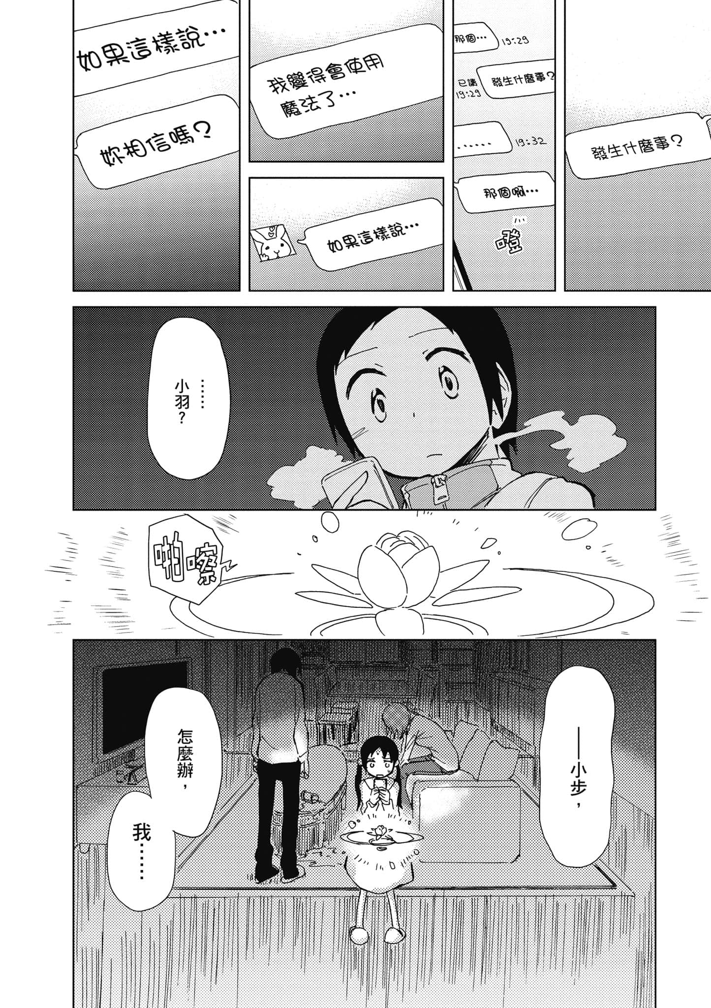 爱丽丝与藏六【1-51话 50-51是生肉】【アリスと蔵六／愛麗絲與藏六】-3