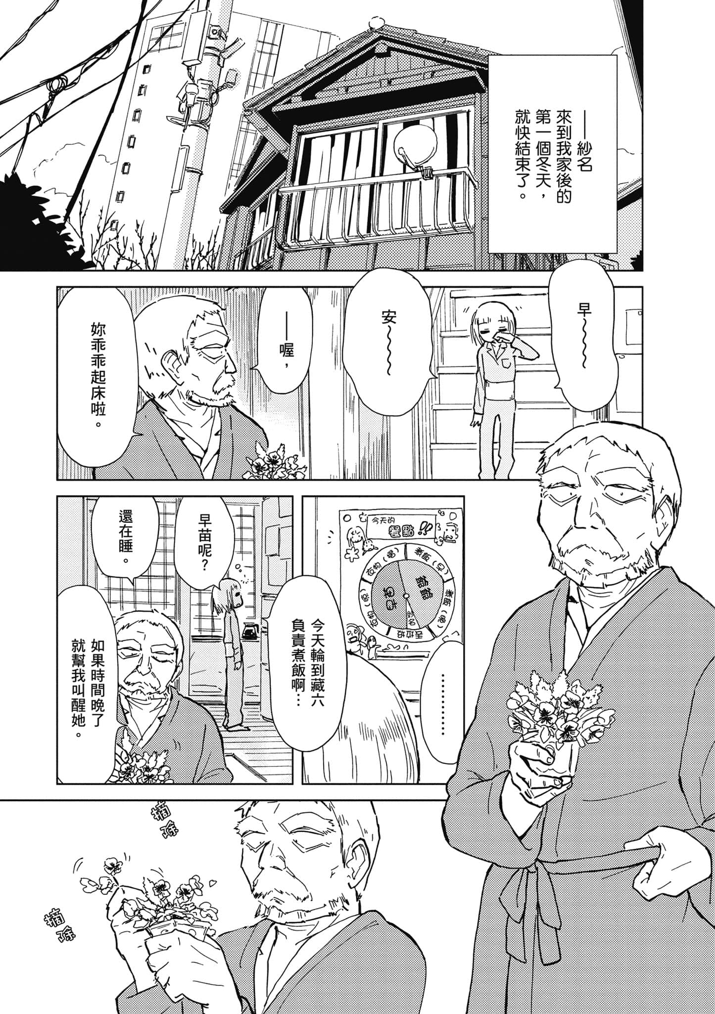 爱丽丝与藏六【1-51话 50-51是生肉】【アリスと蔵六／愛麗絲與藏六】-3