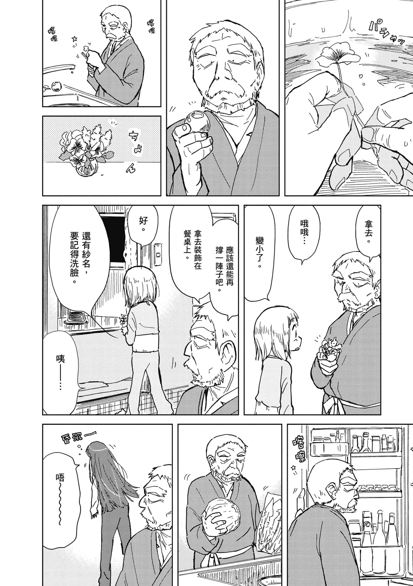 爱丽丝与藏六【1-51话 50-51是生肉】【アリスと蔵六／愛麗絲與藏六】-3