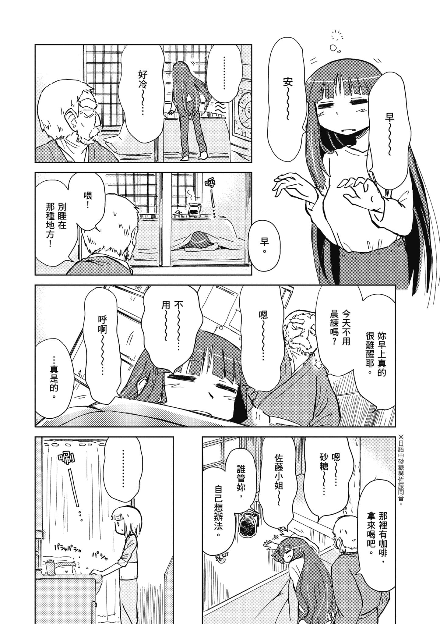 爱丽丝与藏六【1-51话 50-51是生肉】【アリスと蔵六／愛麗絲與藏六】-3