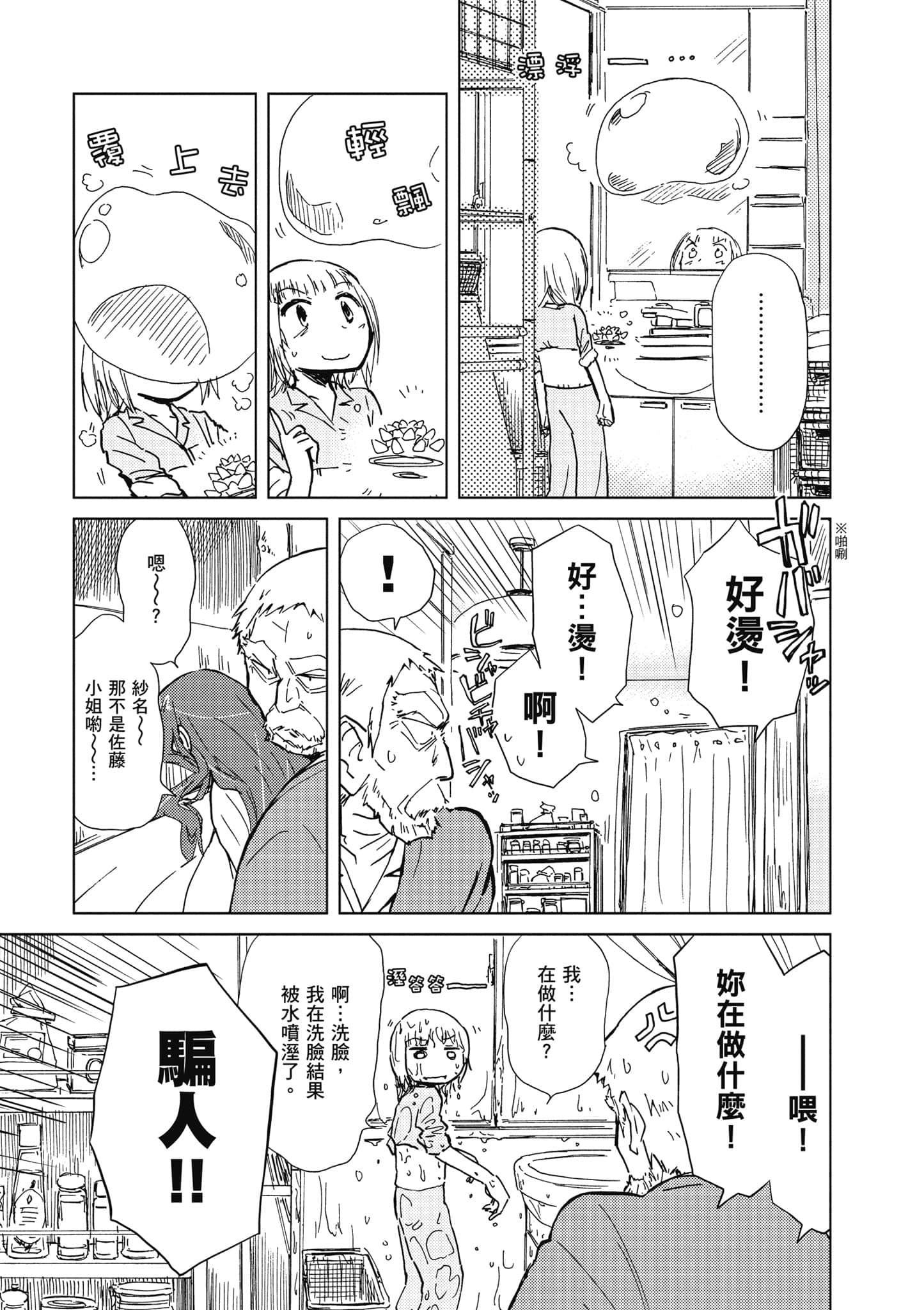 爱丽丝与藏六【1-51话 50-51是生肉】【アリスと蔵六／愛麗絲與藏六】-3