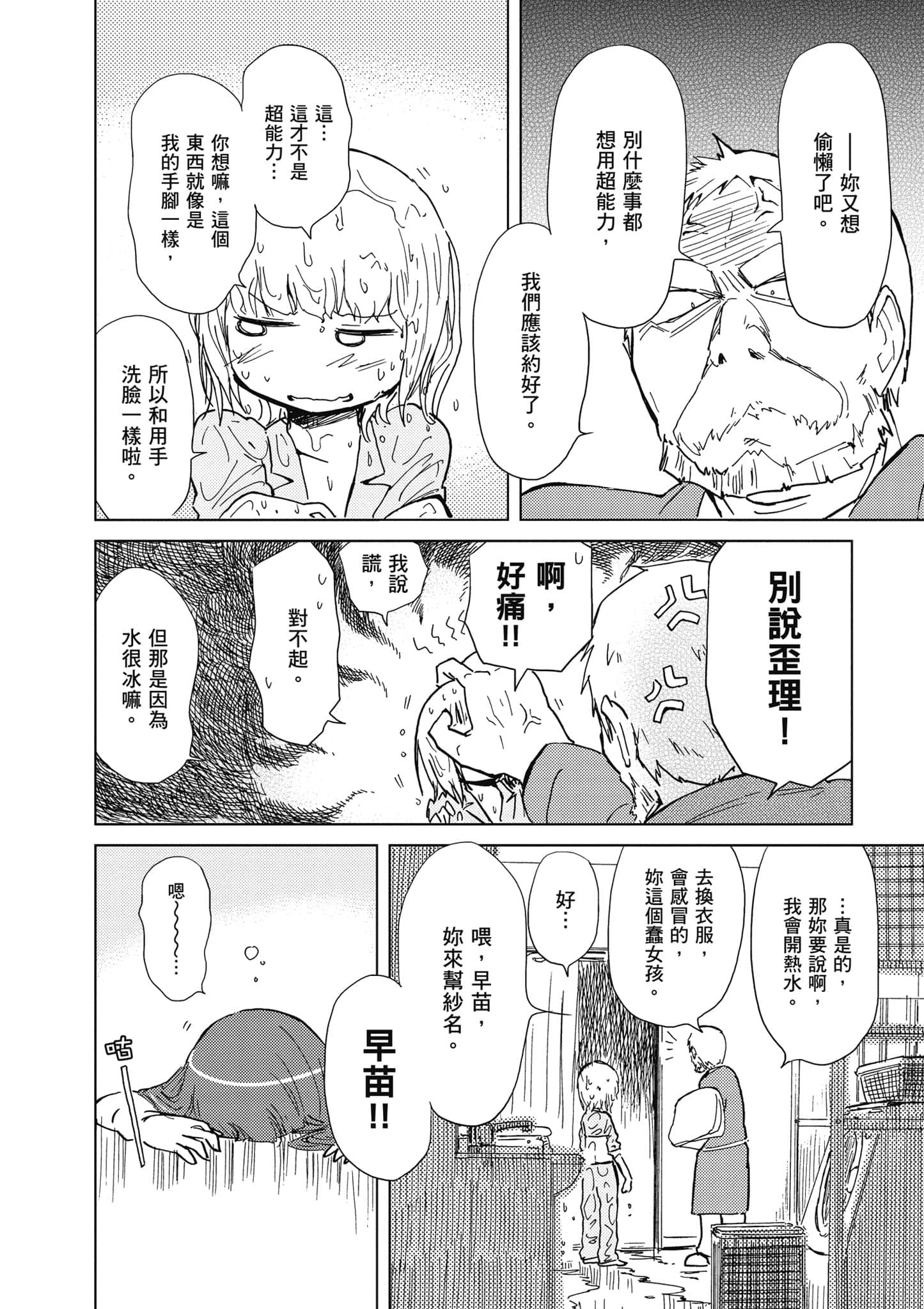 爱丽丝与藏六【1-51话 50-51是生肉】【アリスと蔵六／愛麗絲與藏六】-3