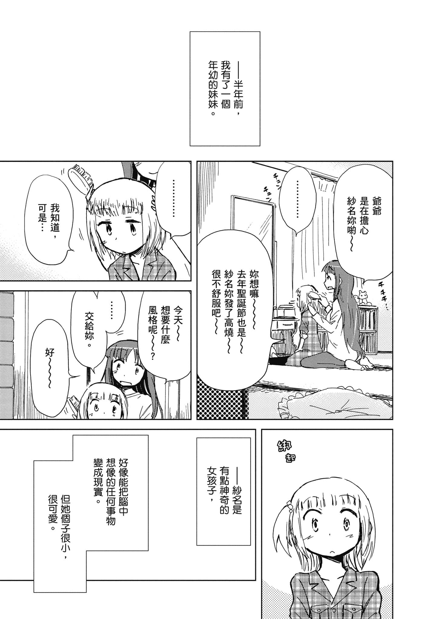 爱丽丝与藏六【1-51话 50-51是生肉】【アリスと蔵六／愛麗絲與藏六】-3