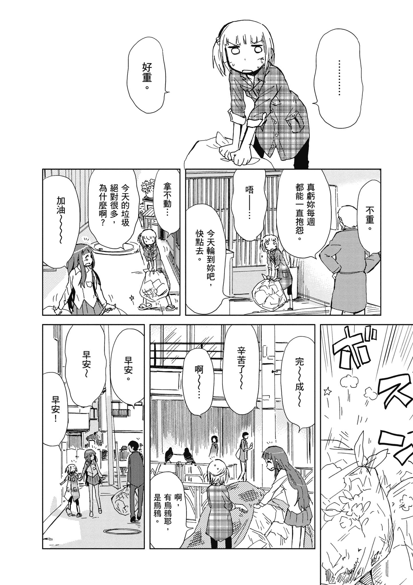 爱丽丝与藏六【1-51话 50-51是生肉】【アリスと蔵六／愛麗絲與藏六】-3