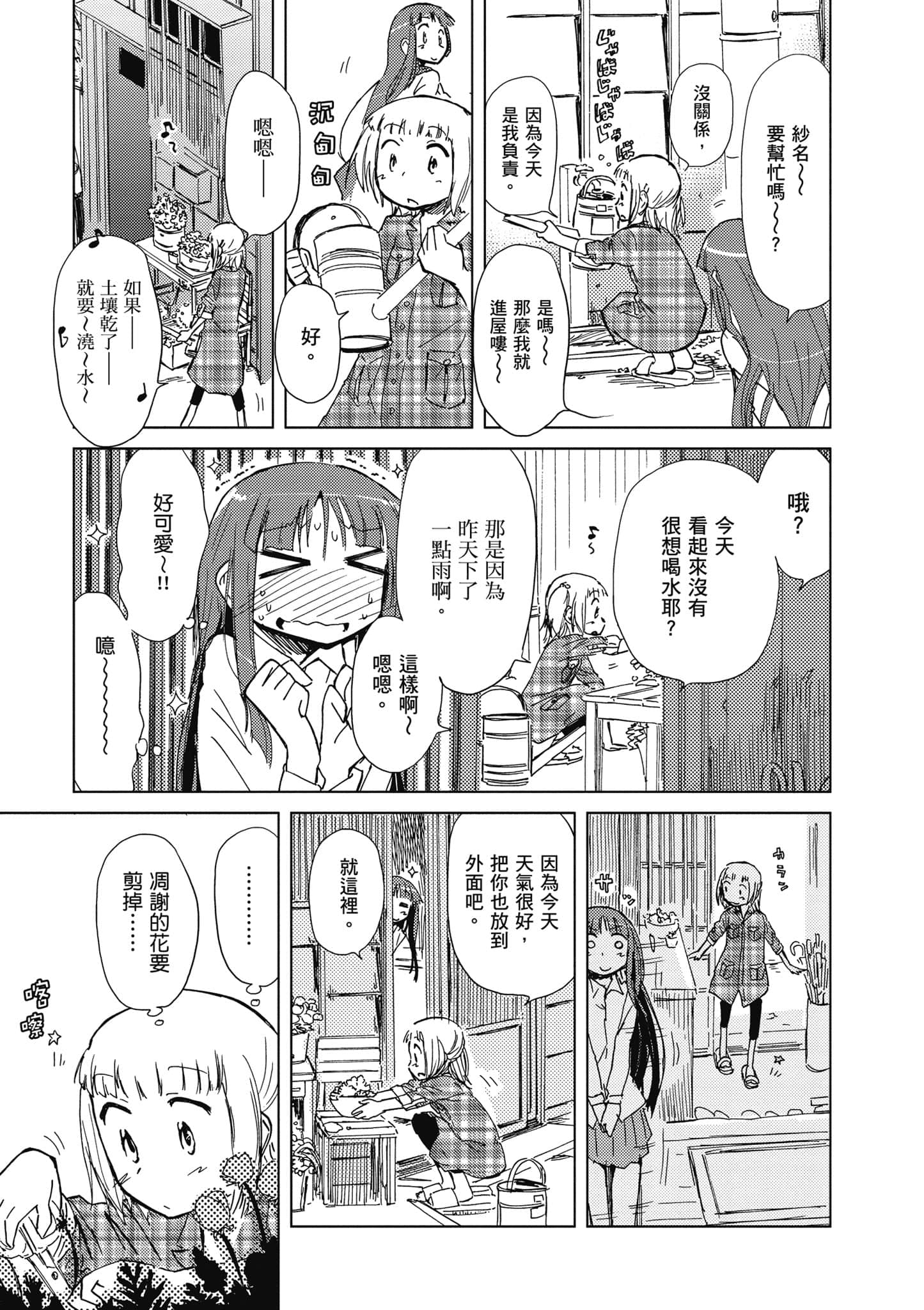 爱丽丝与藏六【1-51话 50-51是生肉】【アリスと蔵六／愛麗絲與藏六】-3