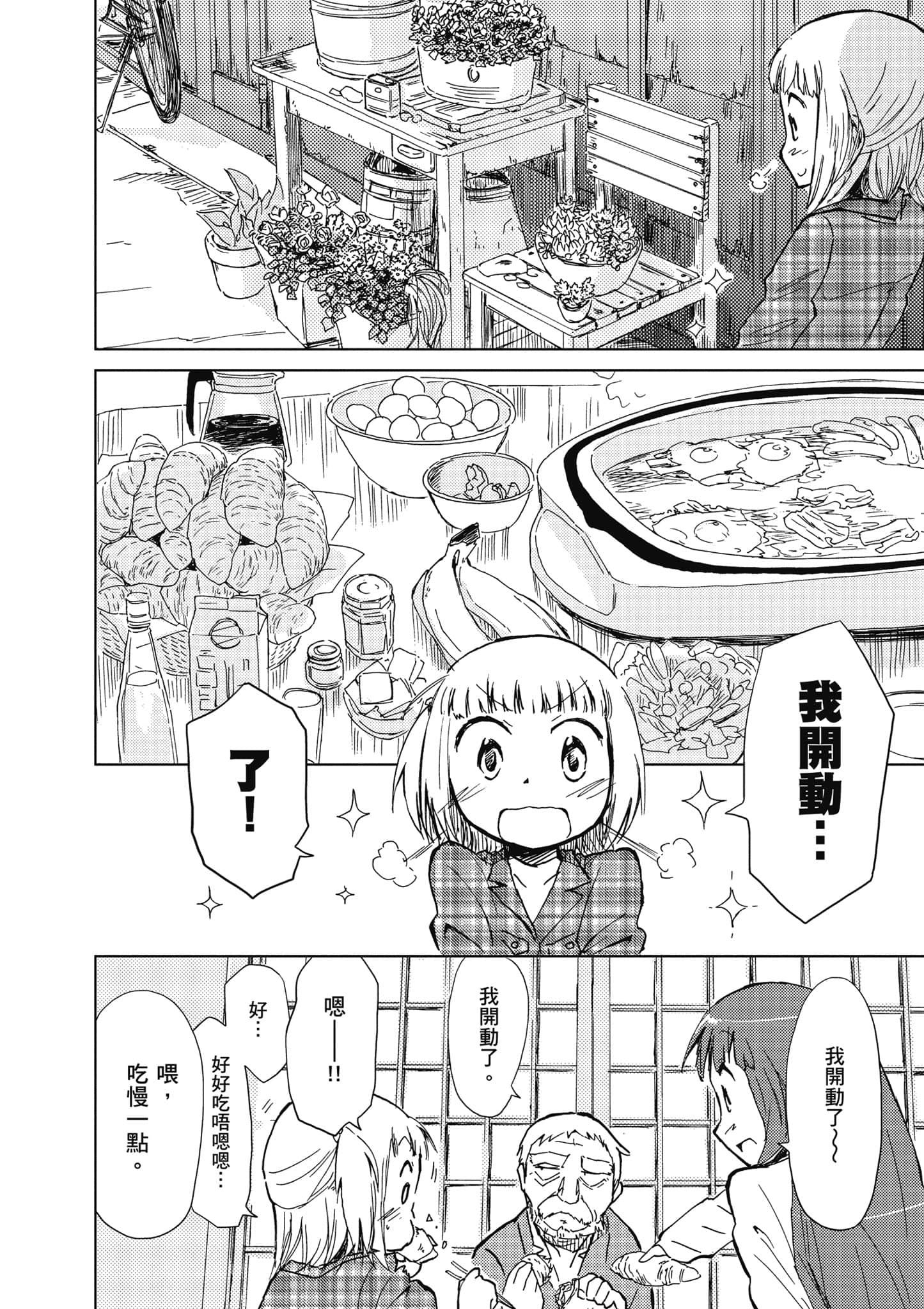 爱丽丝与藏六【1-51话 50-51是生肉】【アリスと蔵六／愛麗絲與藏六】-3