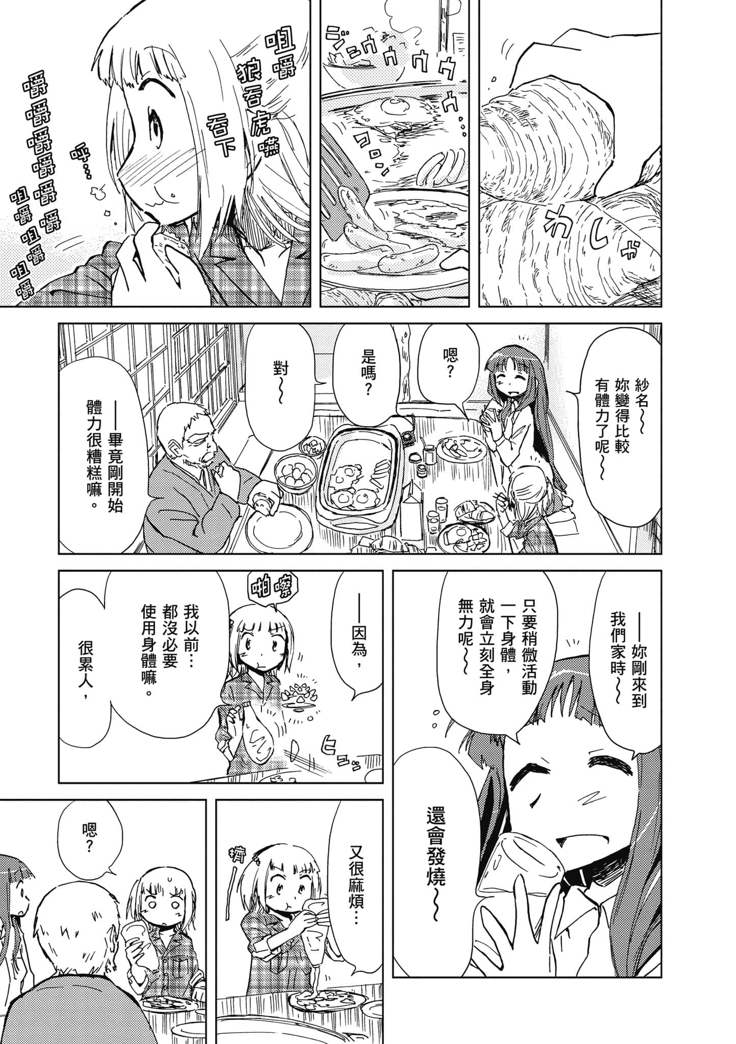 爱丽丝与藏六【1-51话 50-51是生肉】【アリスと蔵六／愛麗絲與藏六】-3