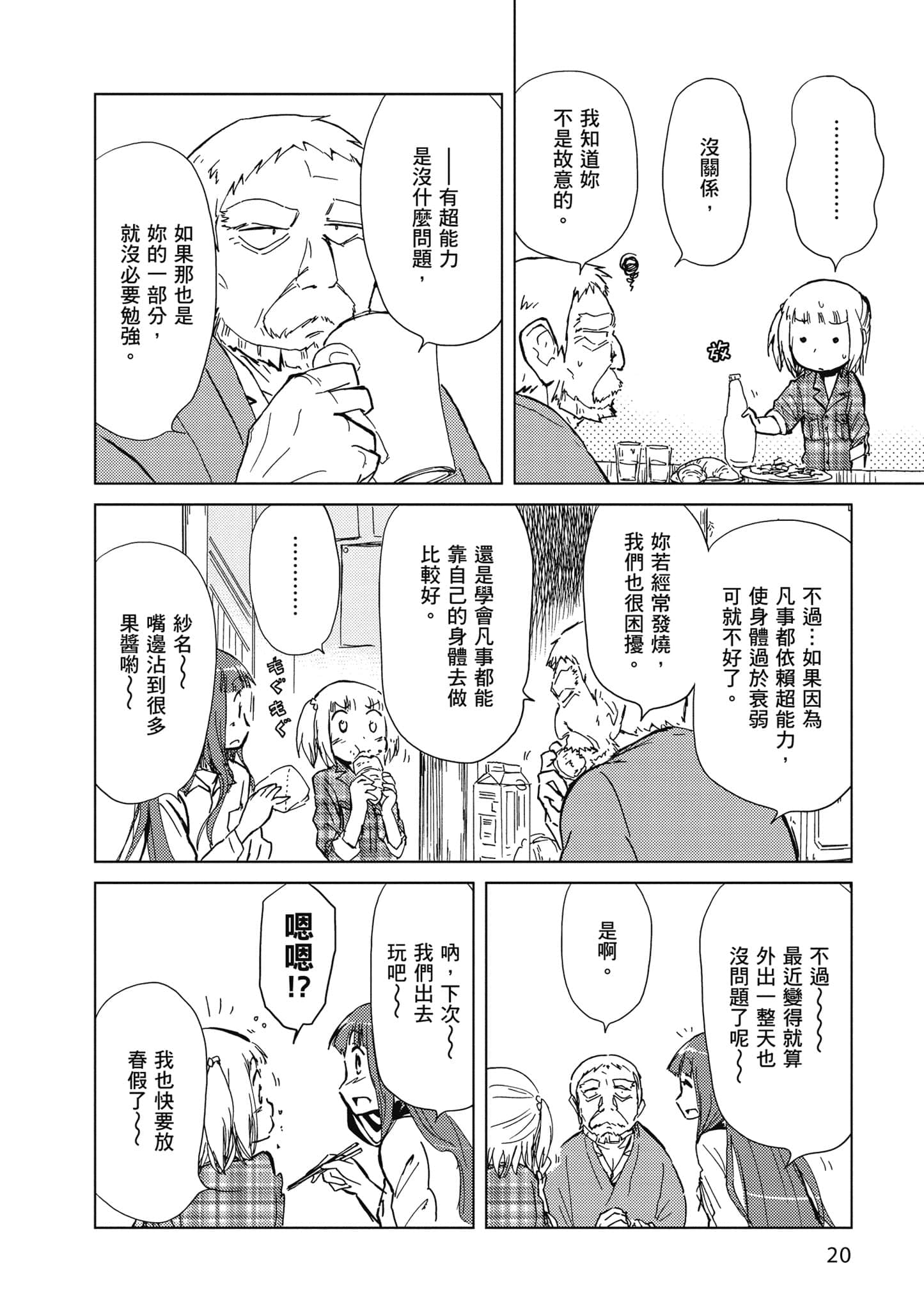 爱丽丝与藏六【1-51话 50-51是生肉】【アリスと蔵六／愛麗絲與藏六】-3