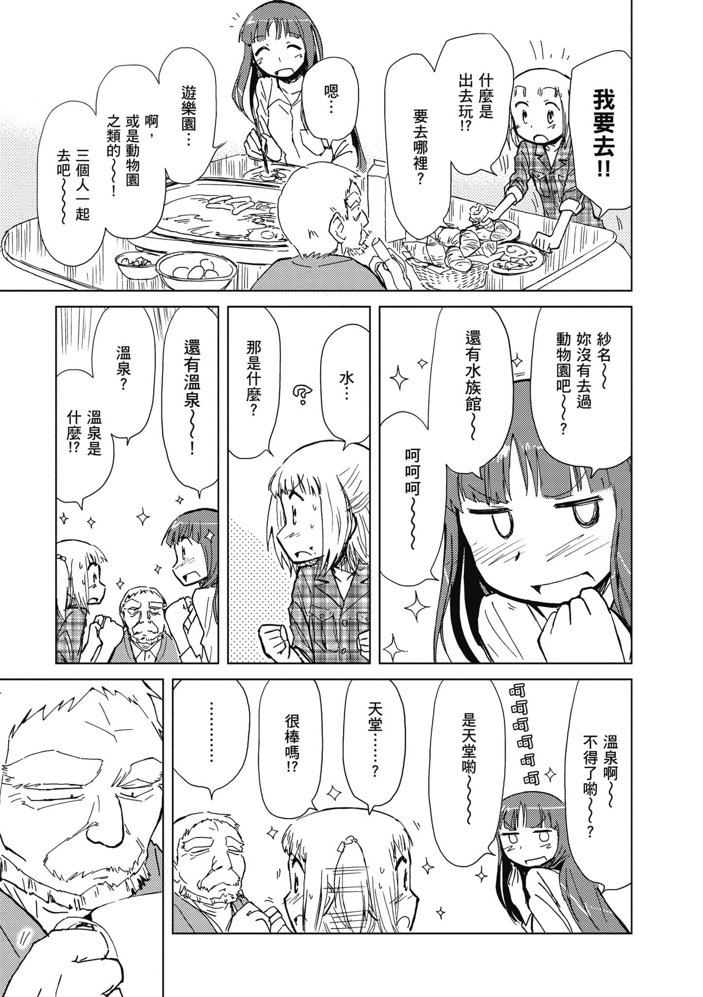 爱丽丝与藏六【1-51话 50-51是生肉】【アリスと蔵六／愛麗絲與藏六】-3