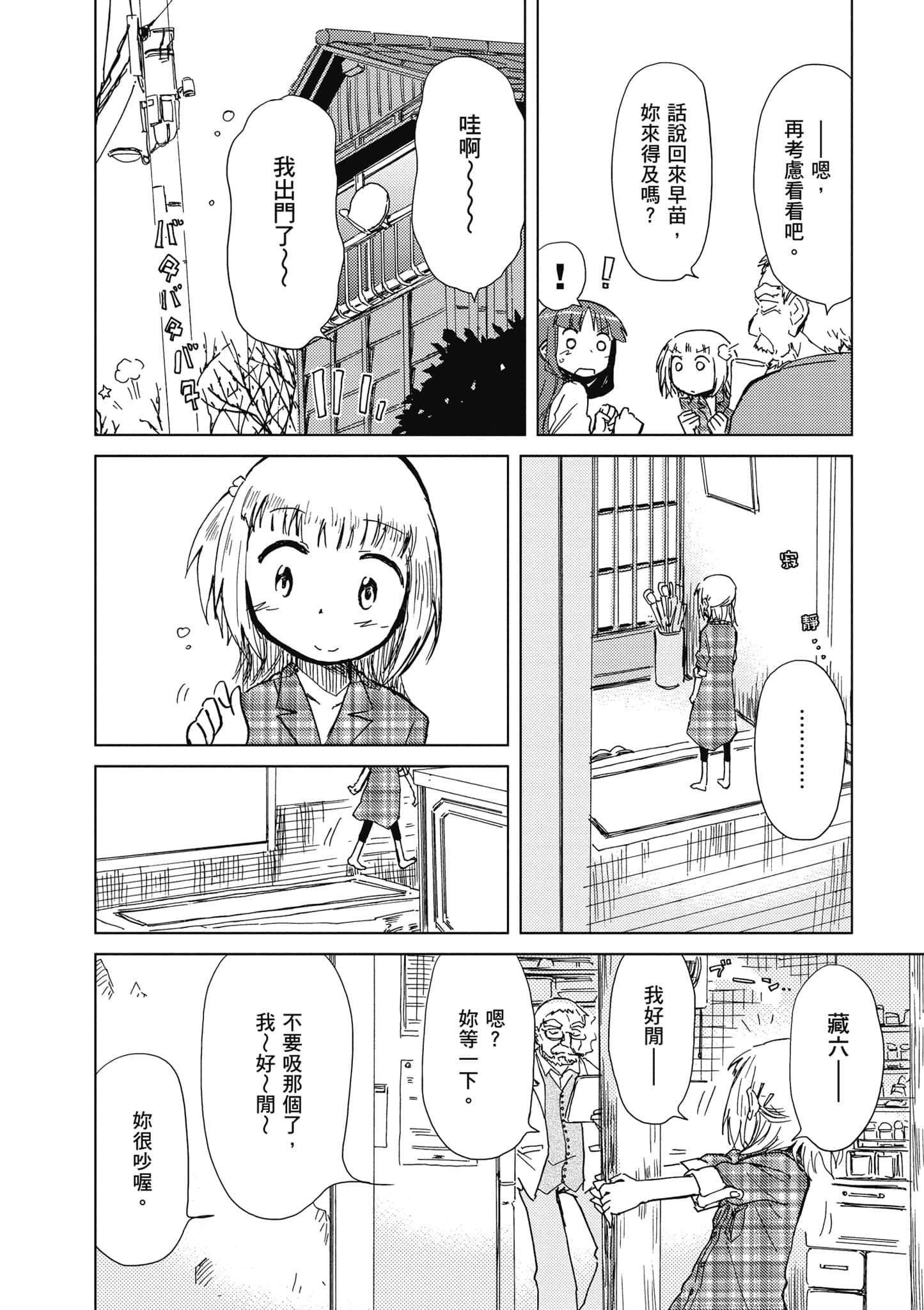 爱丽丝与藏六【1-51话 50-51是生肉】【アリスと蔵六／愛麗絲與藏六】-3
