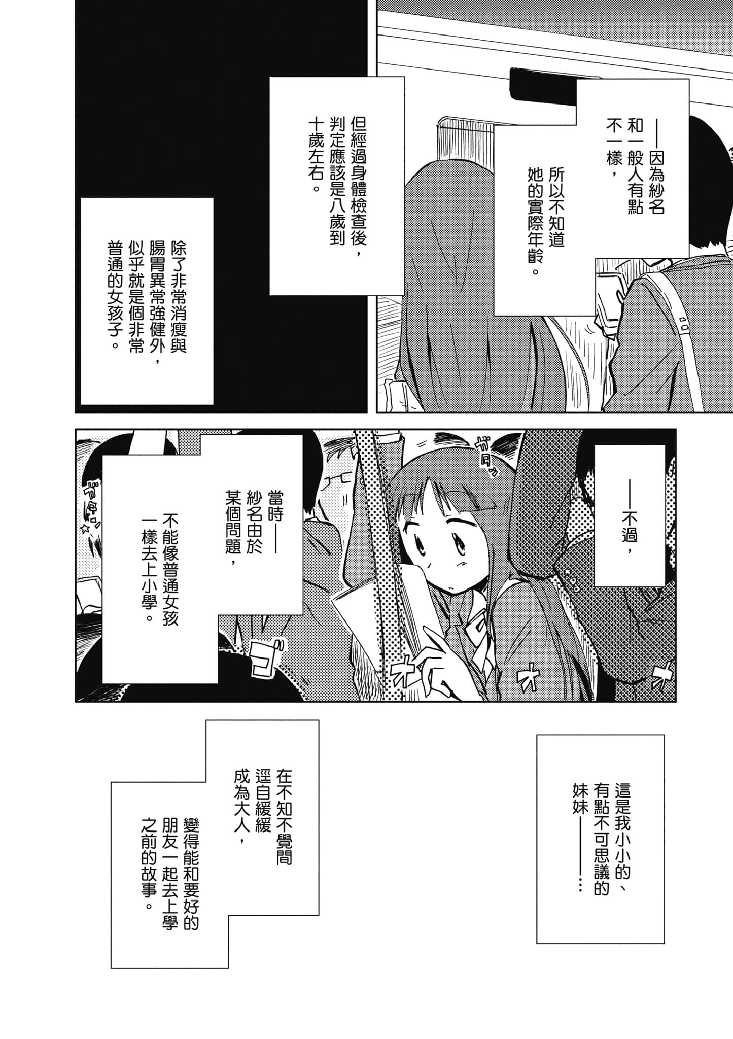 爱丽丝与藏六【1-51话 50-51是生肉】【アリスと蔵六／愛麗絲與藏六】-3