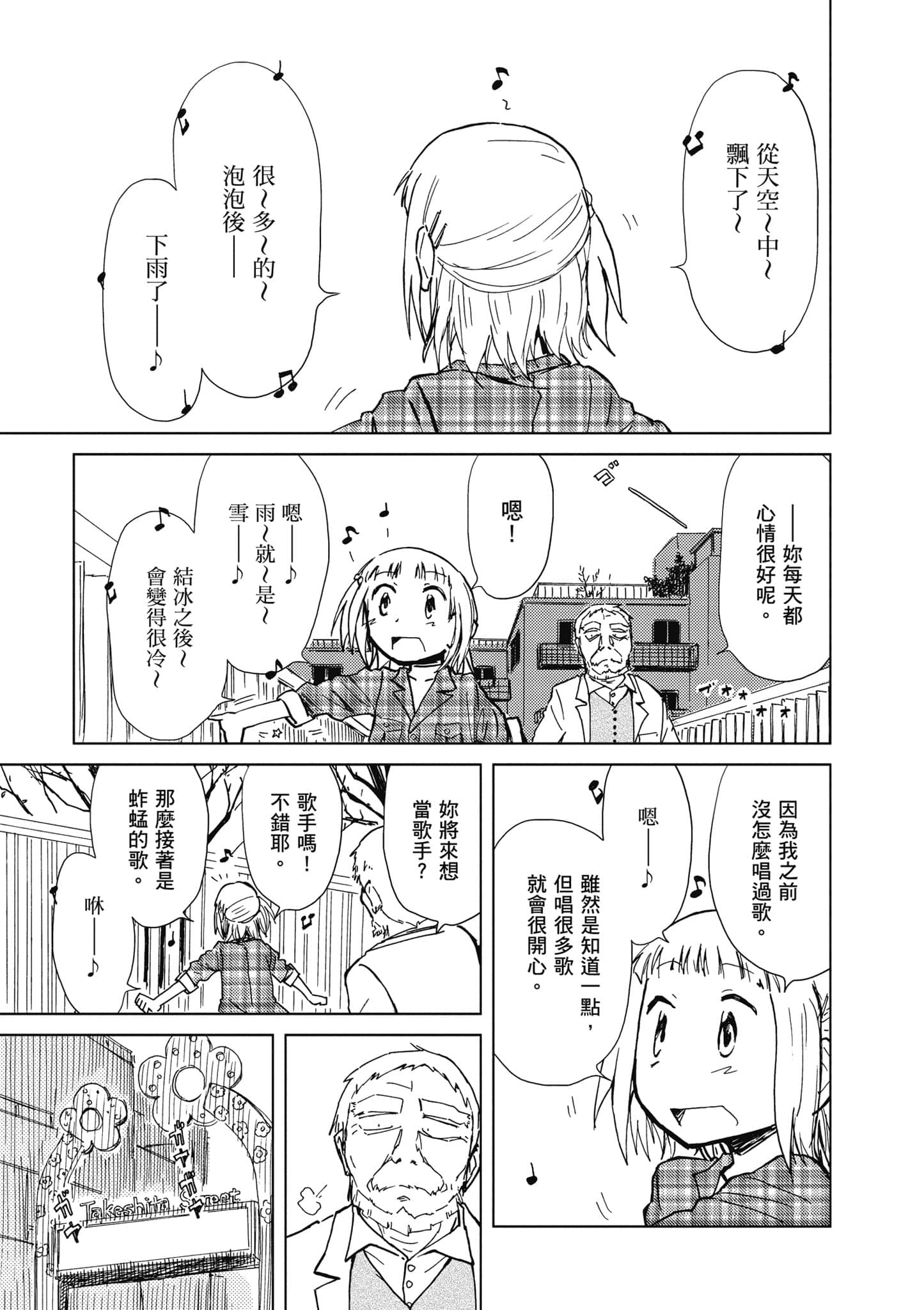 爱丽丝与藏六【1-51话 50-51是生肉】【アリスと蔵六／愛麗絲與藏六】-3