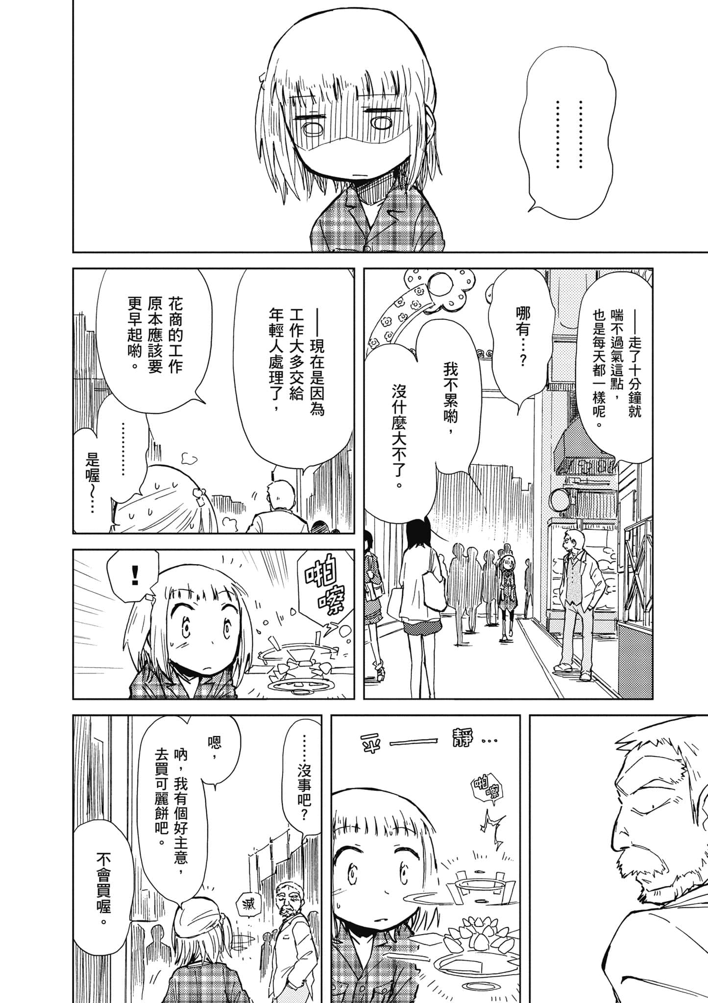爱丽丝与藏六【1-51话 50-51是生肉】【アリスと蔵六／愛麗絲與藏六】-3