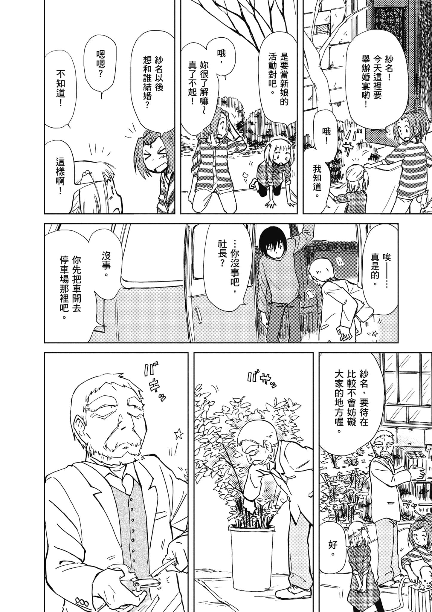 爱丽丝与藏六【1-51话 50-51是生肉】【アリスと蔵六／愛麗絲與藏六】-3