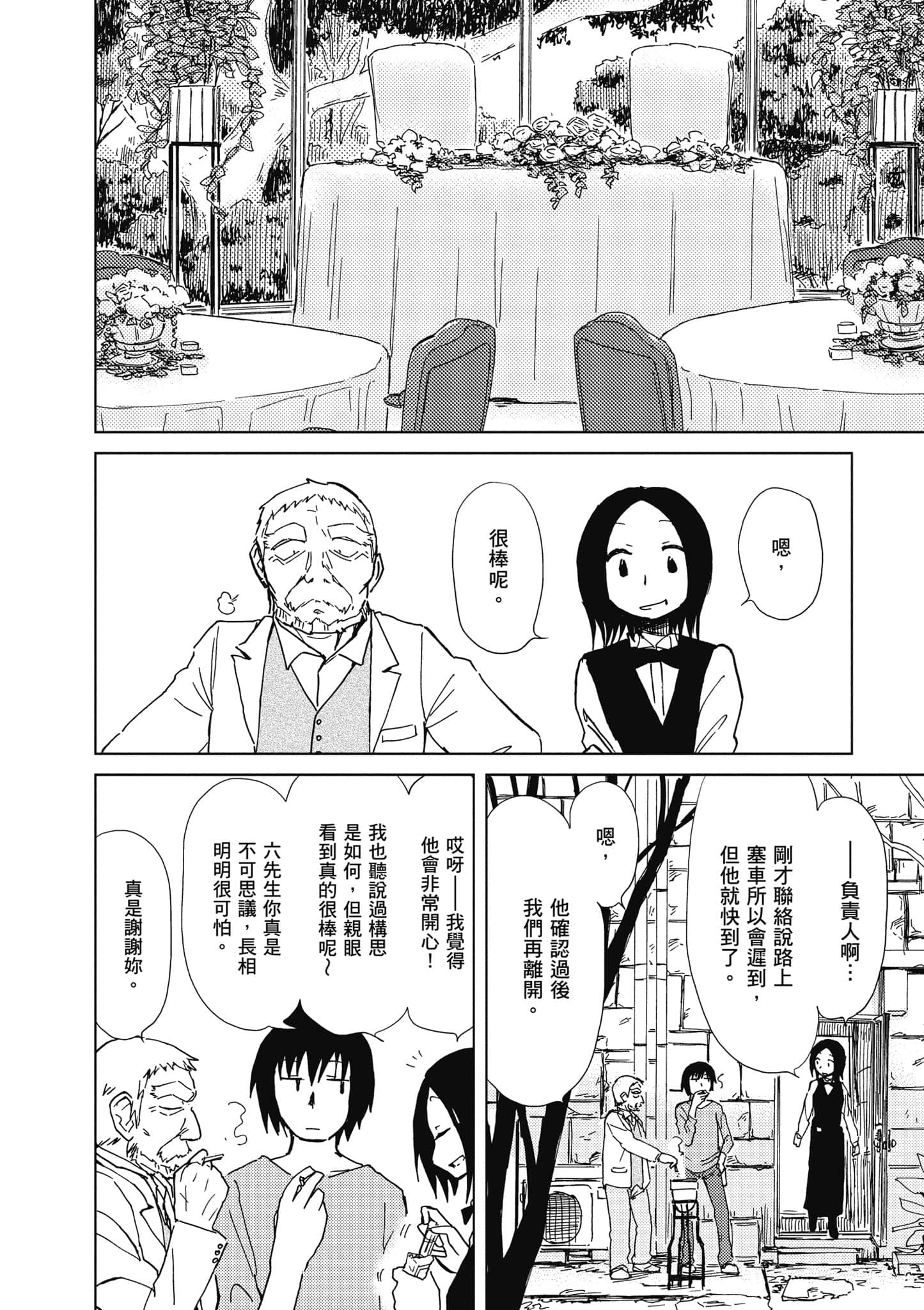 爱丽丝与藏六【1-51话 50-51是生肉】【アリスと蔵六／愛麗絲與藏六】-3