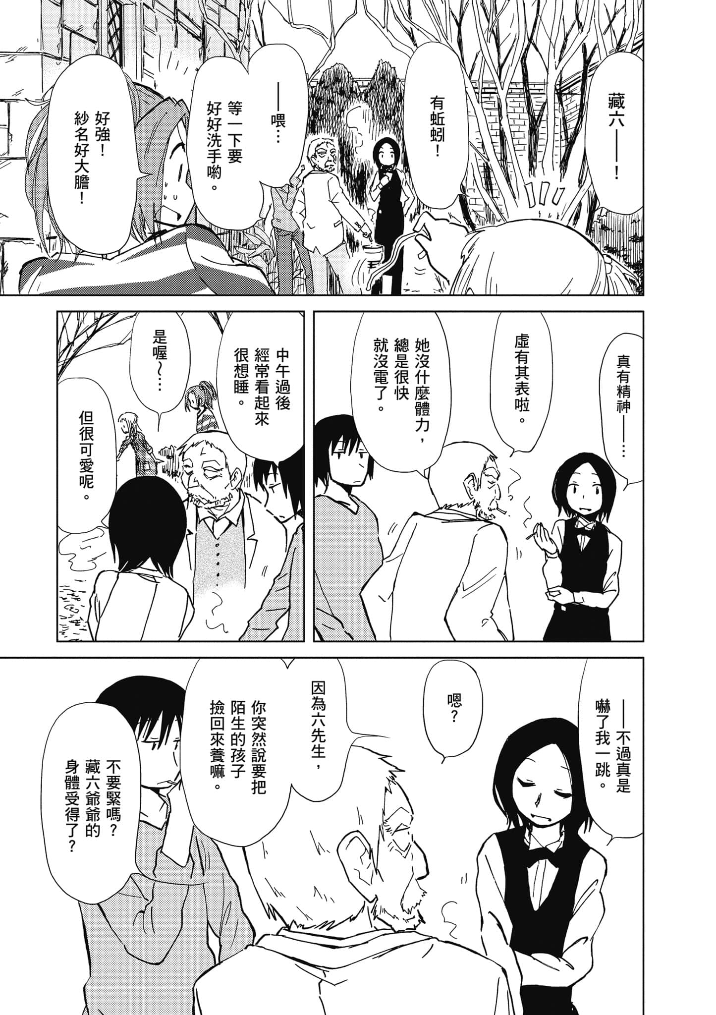爱丽丝与藏六【1-51话 50-51是生肉】【アリスと蔵六／愛麗絲與藏六】-3