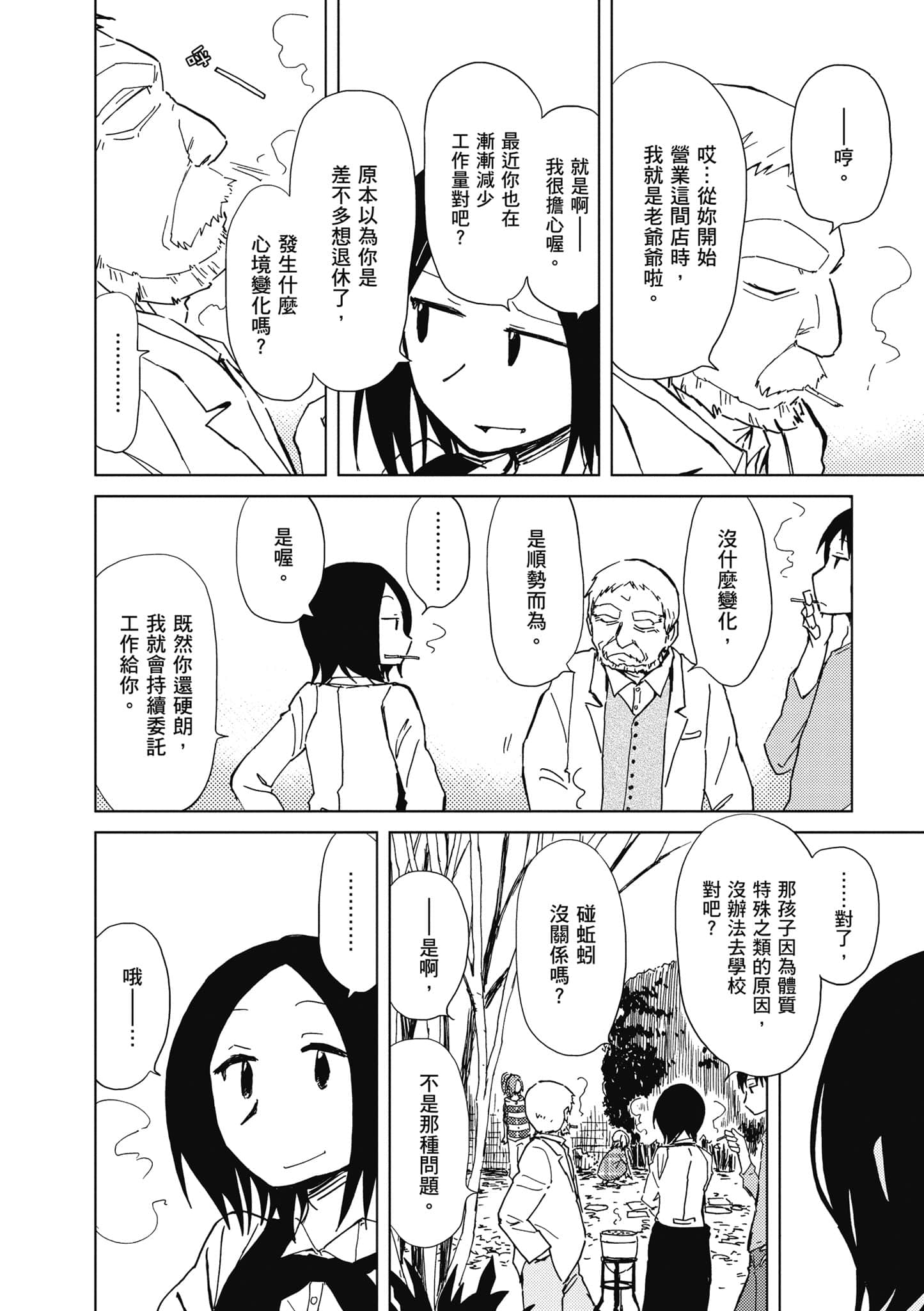 爱丽丝与藏六【1-51话 50-51是生肉】【アリスと蔵六／愛麗絲與藏六】-3