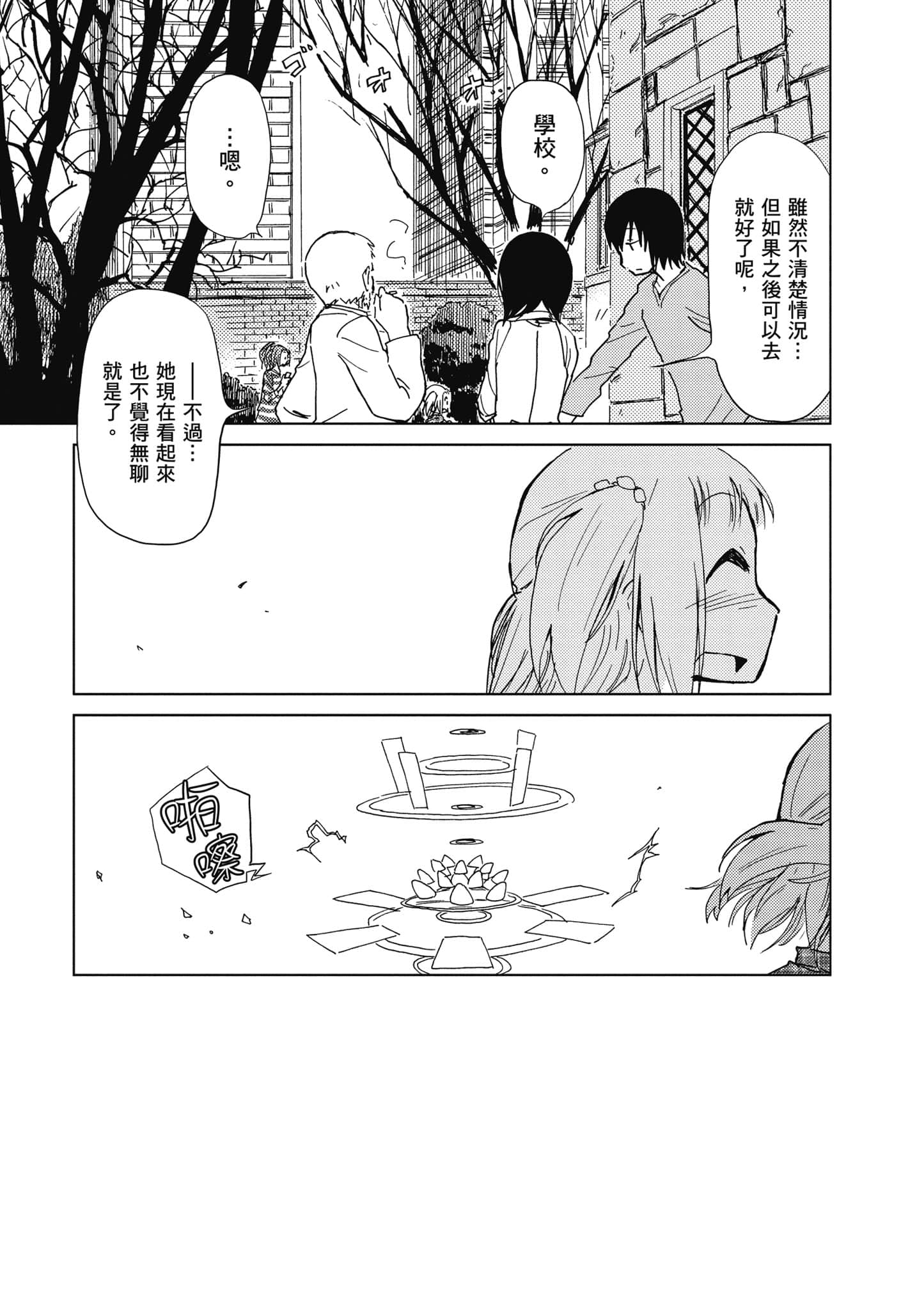 爱丽丝与藏六【1-51话 50-51是生肉】【アリスと蔵六／愛麗絲與藏六】-3