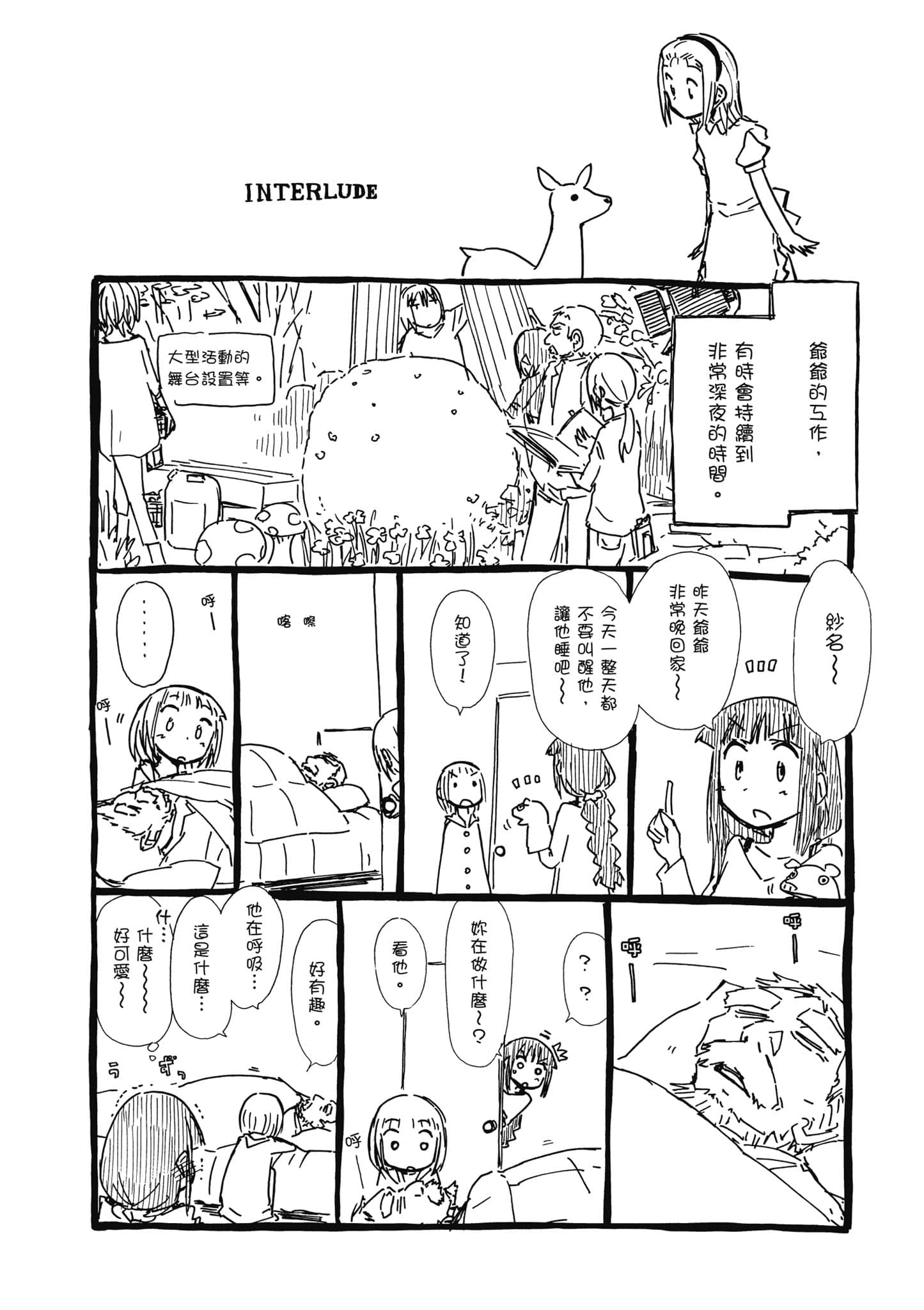 爱丽丝与藏六【1-51话 50-51是生肉】【アリスと蔵六／愛麗絲與藏六】-3