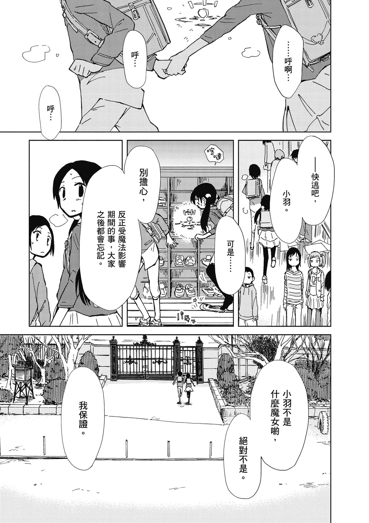 爱丽丝与藏六【1-51话 50-51是生肉】【アリスと蔵六／愛麗絲與藏六】-3
